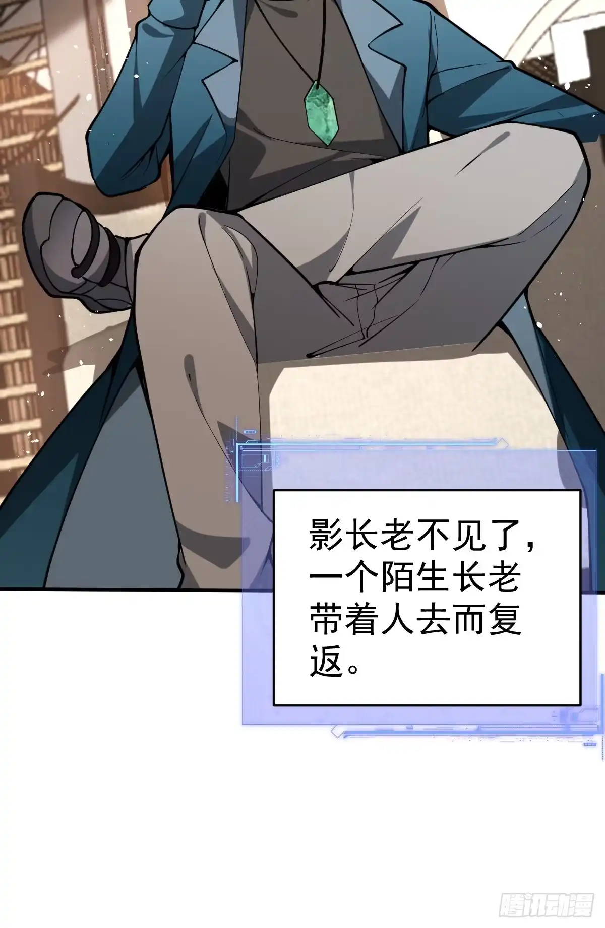 《别人练级我修仙，苟到大乘再出山》11-进入降临教！ 第80页