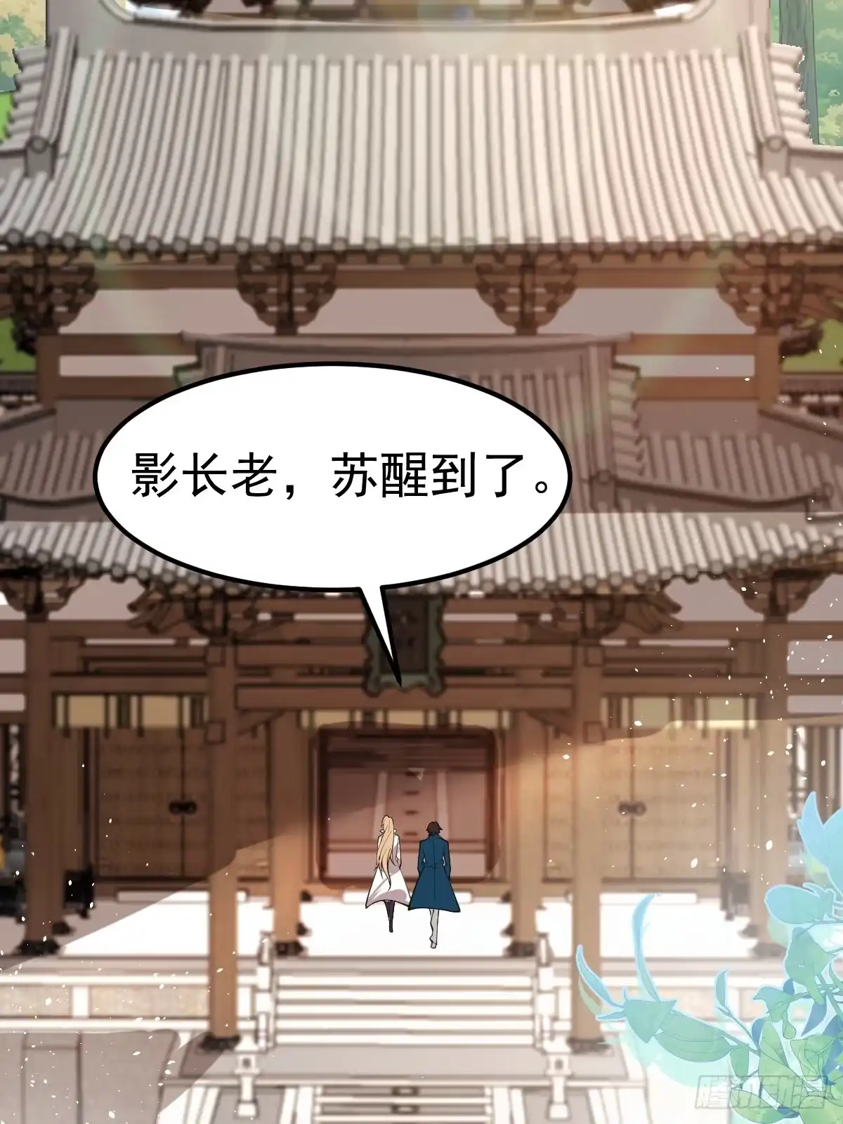 《别人练级我修仙，苟到大乘再出山》11-进入降临教！ 第63页