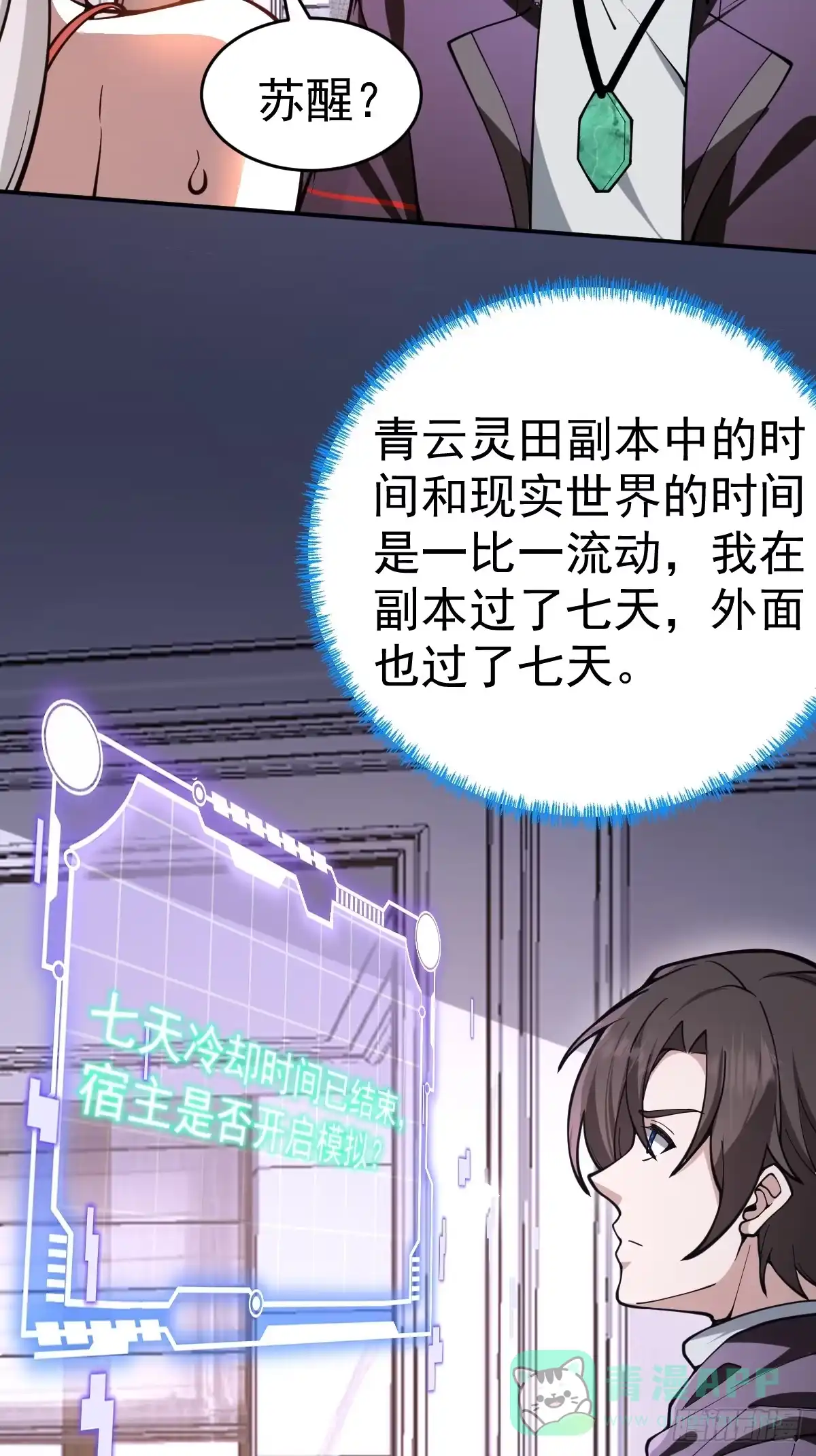 《别人练级我修仙，苟到大乘再出山》11-进入降临教！ 第6页
