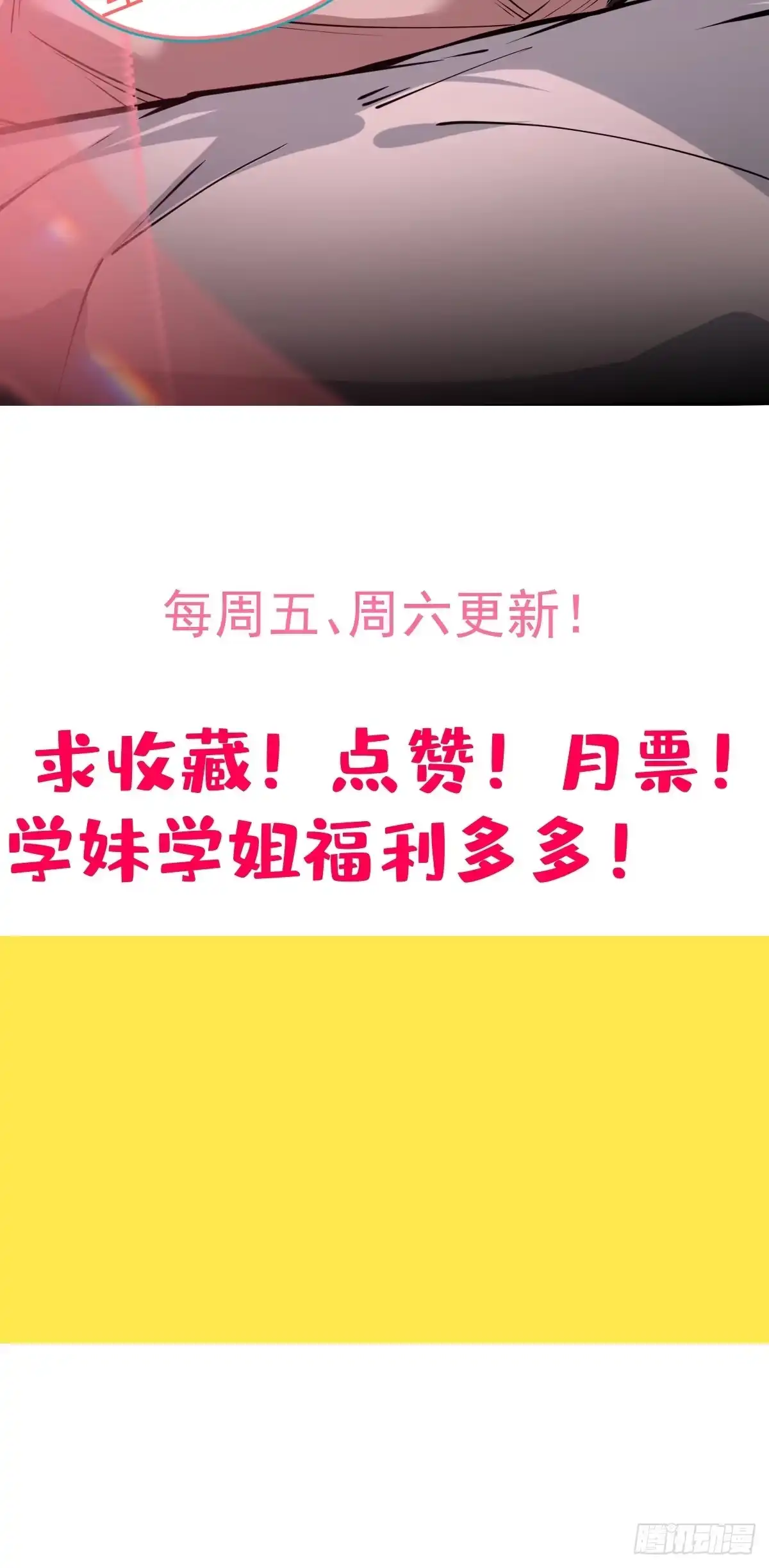 《别人练级我修仙，苟到大乘再出山》11-进入降临教！ 第97页
