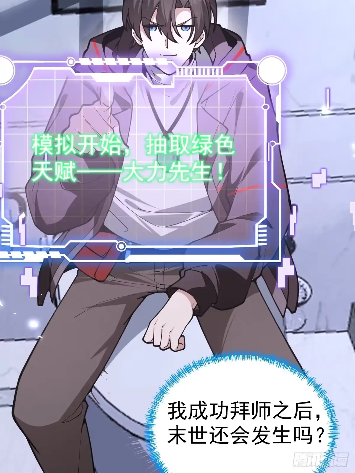 《别人练级我修仙，苟到大乘再出山》11-进入降临教！ 第10页
