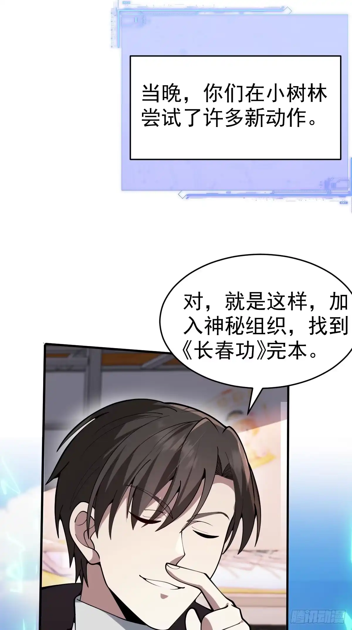 《别人练级我修仙，苟到大乘再出山》11-进入降临教！ 第43页