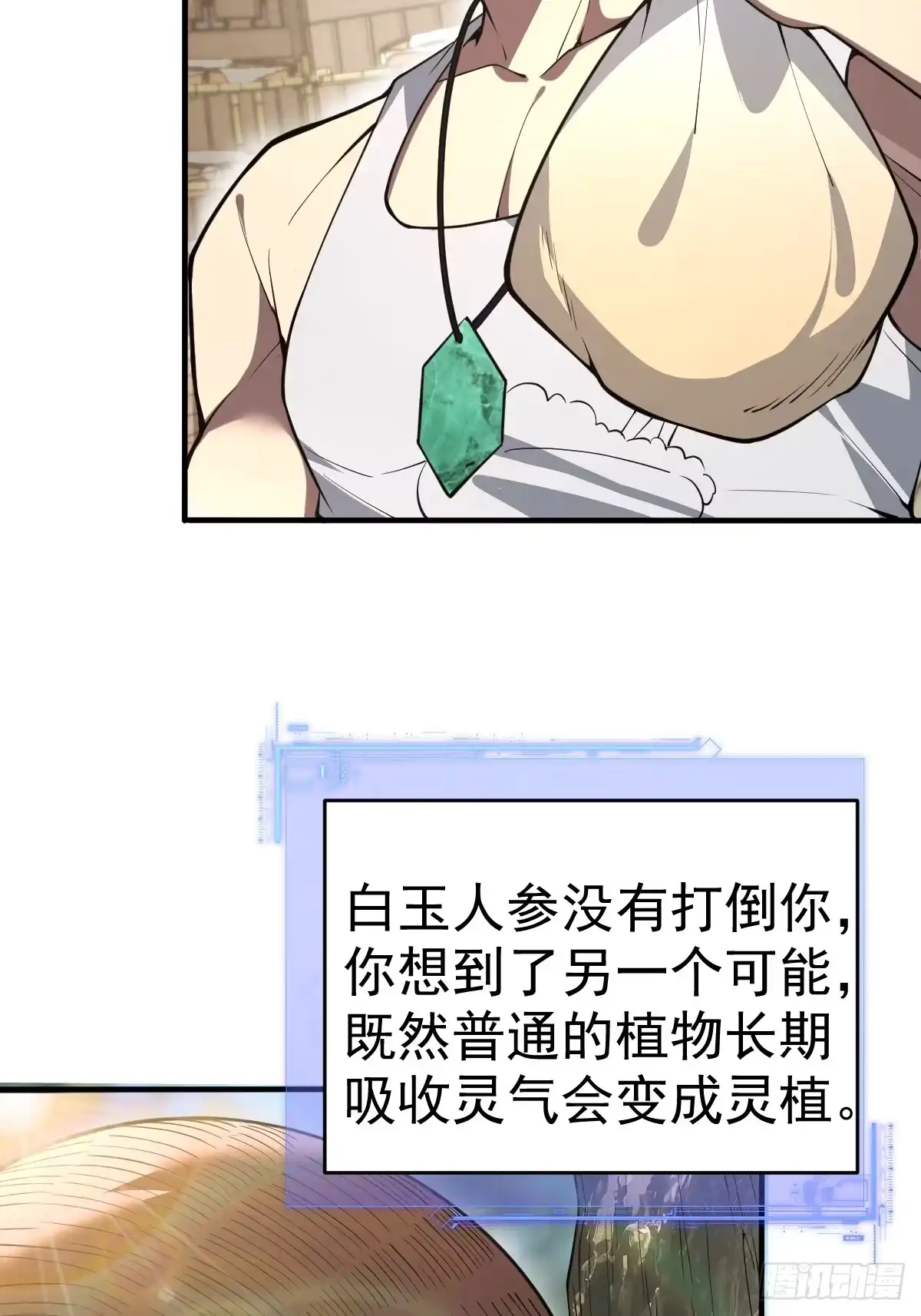 《别人练级我修仙，苟到大乘再出山》11-进入降临教！ 第54页