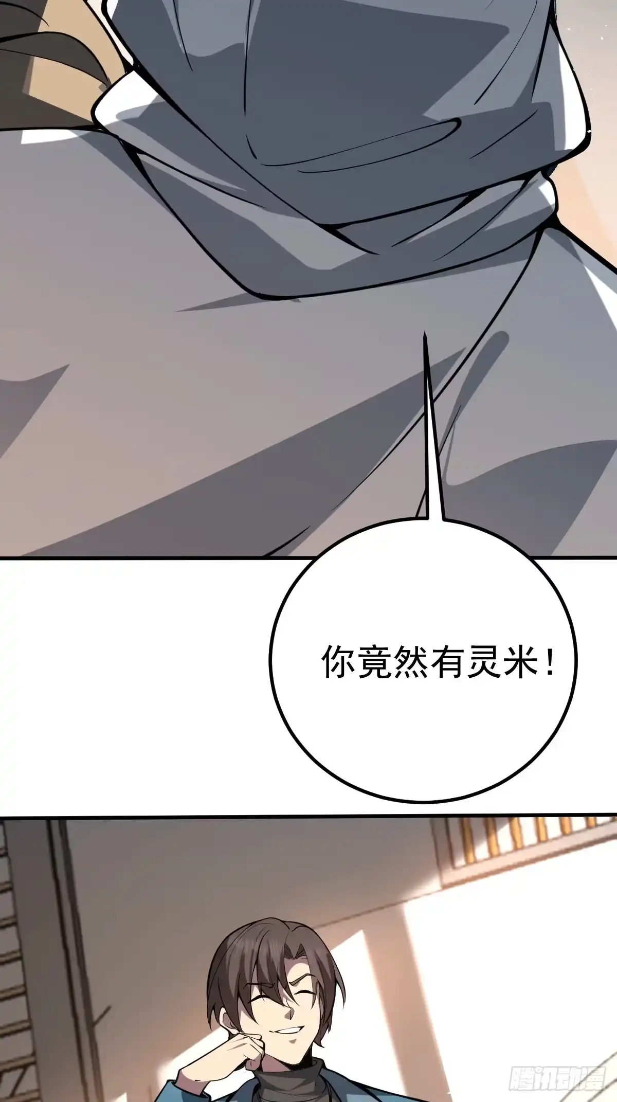 《别人练级我修仙，苟到大乘再出山》11-进入降临教！ 第79页