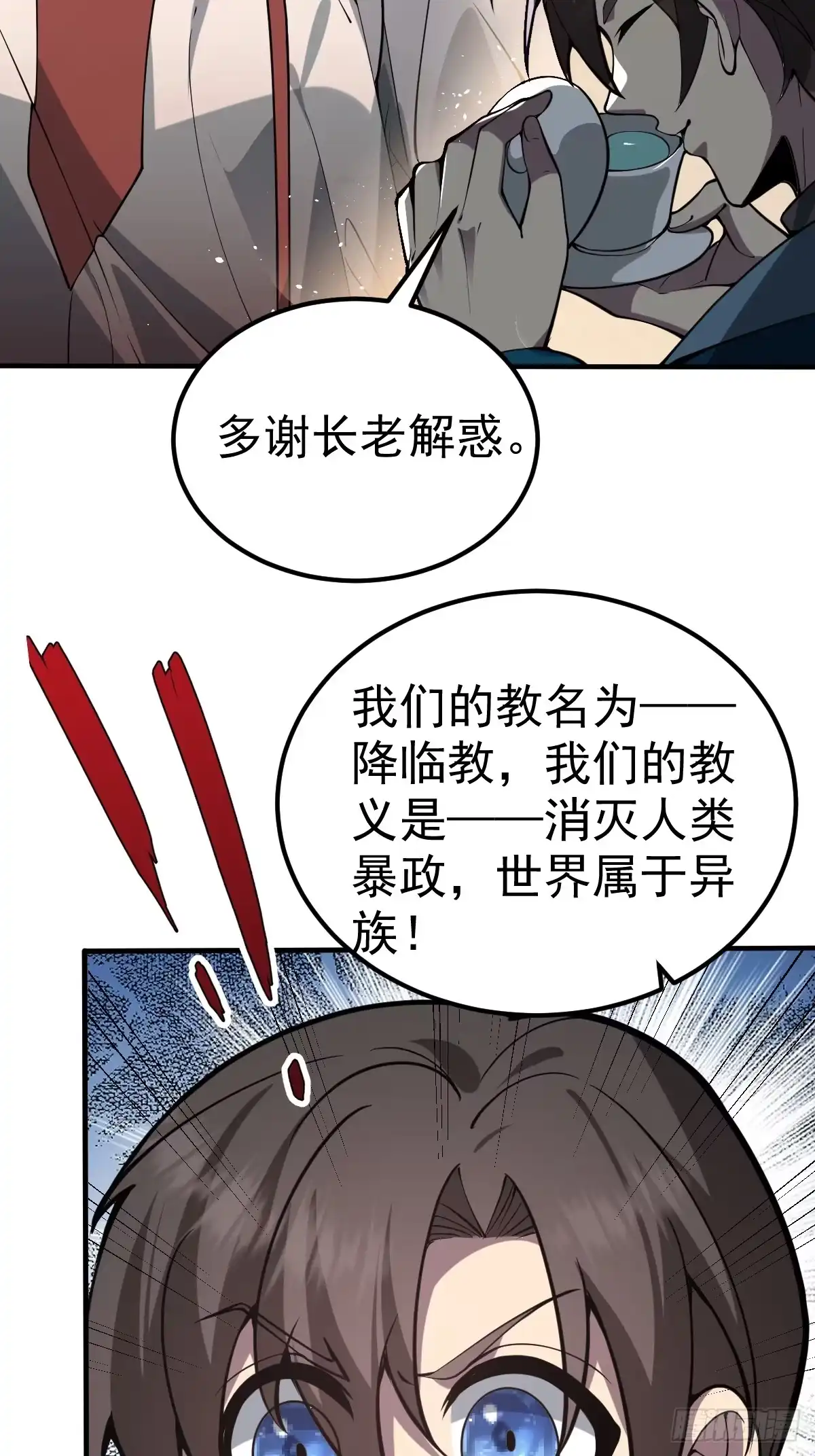 《别人练级我修仙，苟到大乘再出山》11-进入降临教！ 第70页