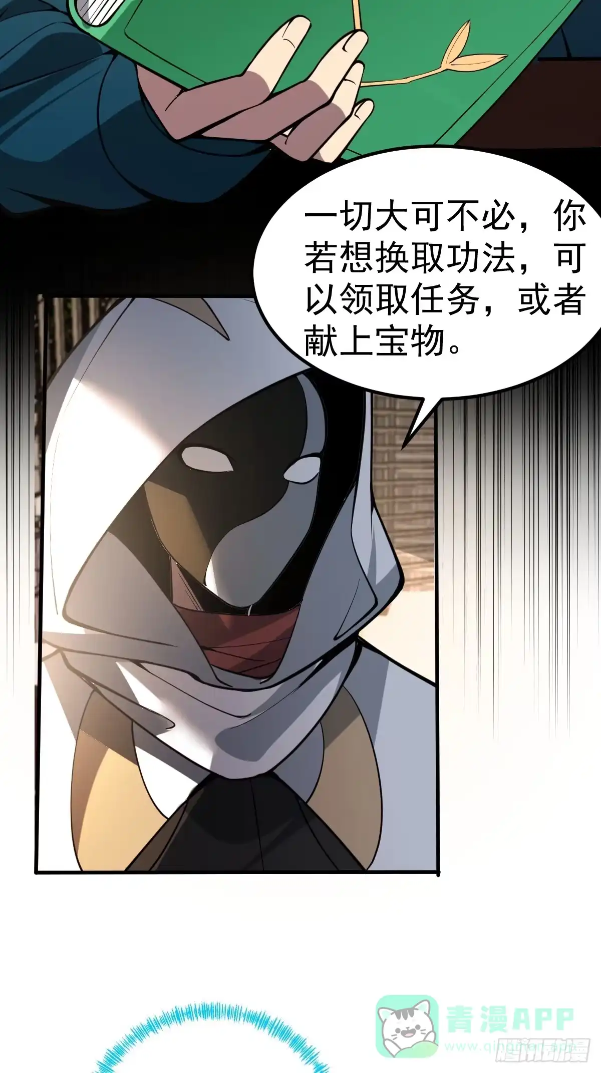 《别人练级我修仙，苟到大乘再出山》11-进入降临教！ 第76页