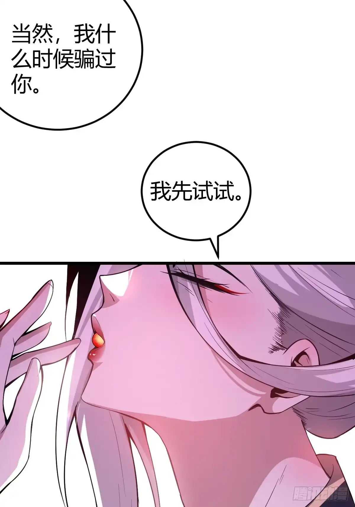 《别人练级我修仙，苟到大乘再出山》12-炼丹大法好啊！ 第83页