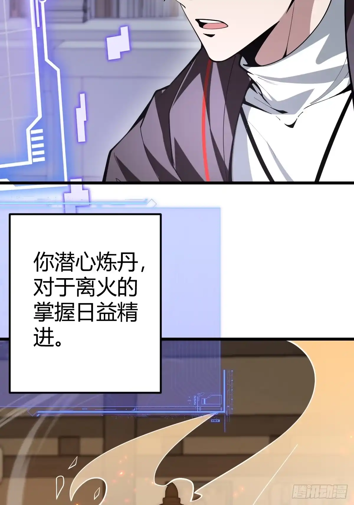 《别人练级我修仙，苟到大乘再出山》12-炼丹大法好啊！ 第58页