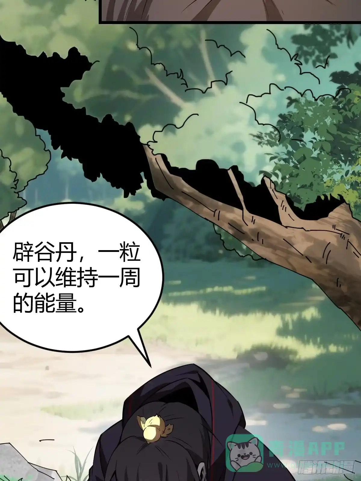 《别人练级我修仙，苟到大乘再出山》12-炼丹大法好啊！ 第36页