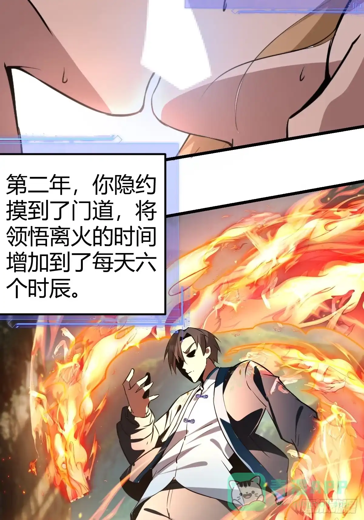 《别人练级我修仙，苟到大乘再出山》12-炼丹大法好啊！ 第51页