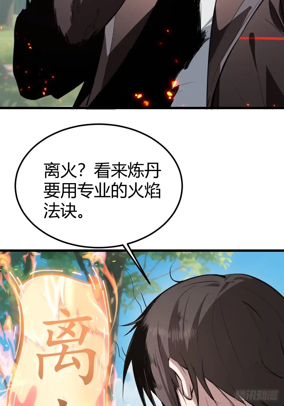 《别人练级我修仙，苟到大乘再出山》12-炼丹大法好啊！ 第47页
