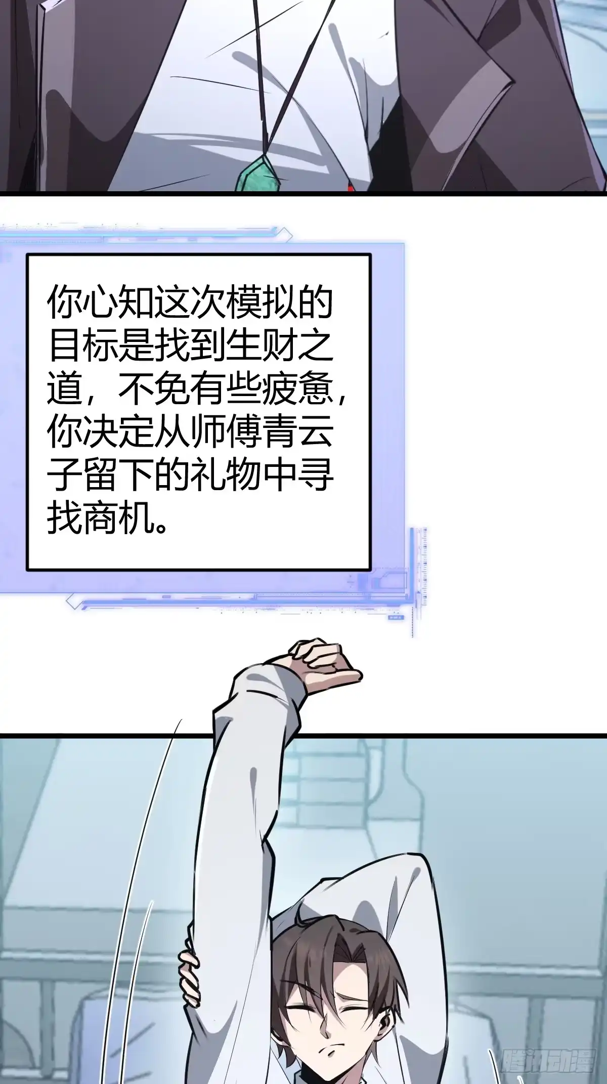 《别人练级我修仙，苟到大乘再出山》12-炼丹大法好啊！ 第33页