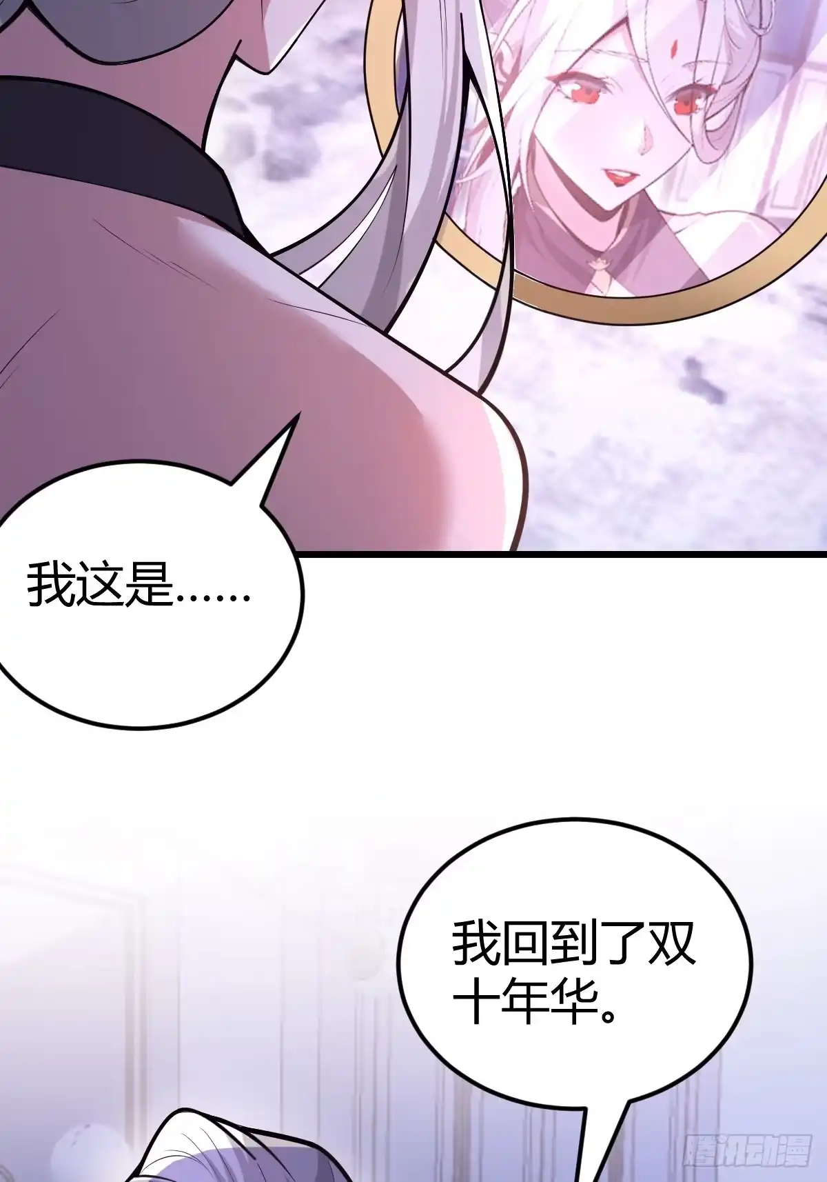 《别人练级我修仙，苟到大乘再出山》12-炼丹大法好啊！ 第89页