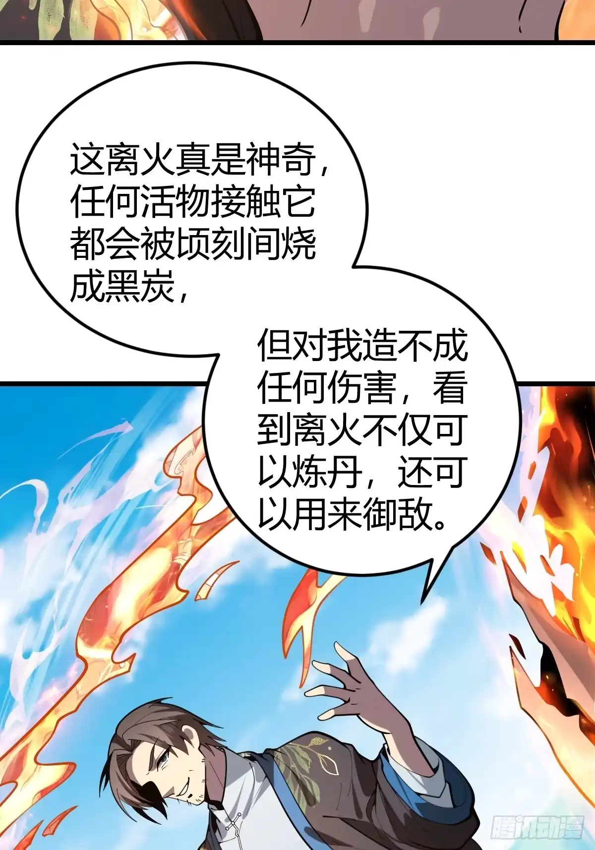 《别人练级我修仙，苟到大乘再出山》12-炼丹大法好啊！ 第54页