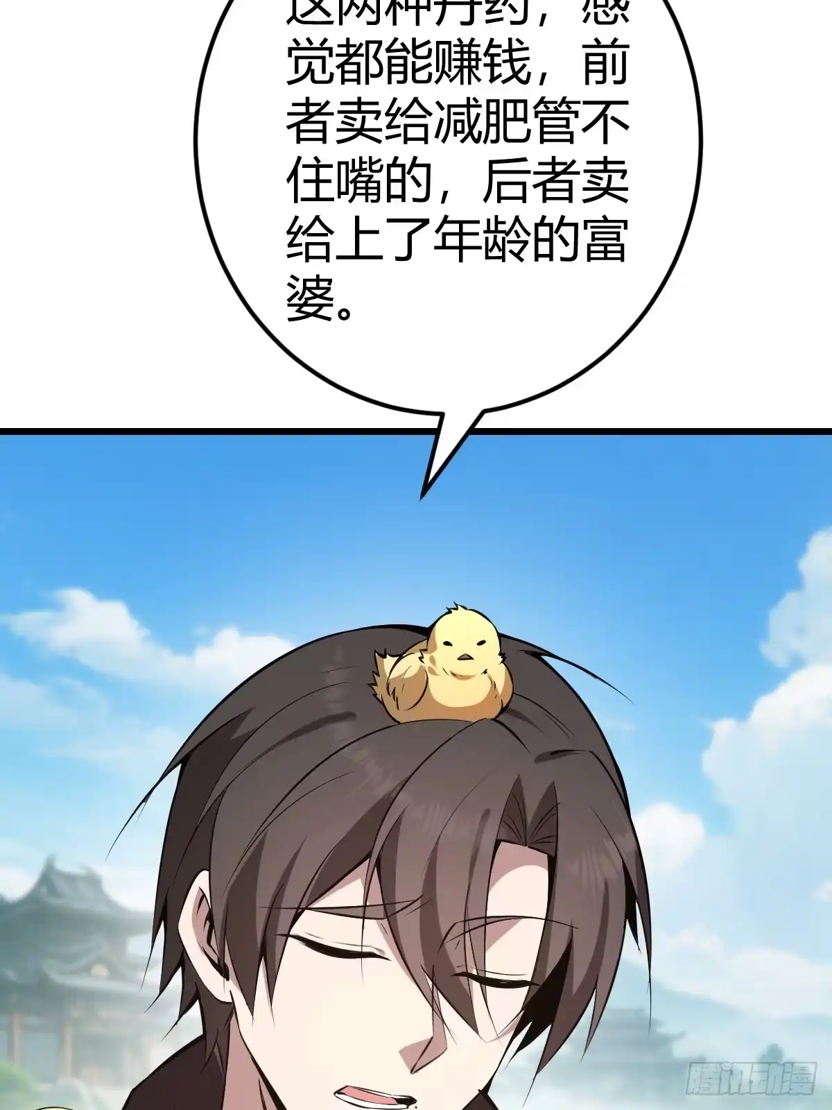 《别人练级我修仙，苟到大乘再出山》12-炼丹大法好啊！ 第38页