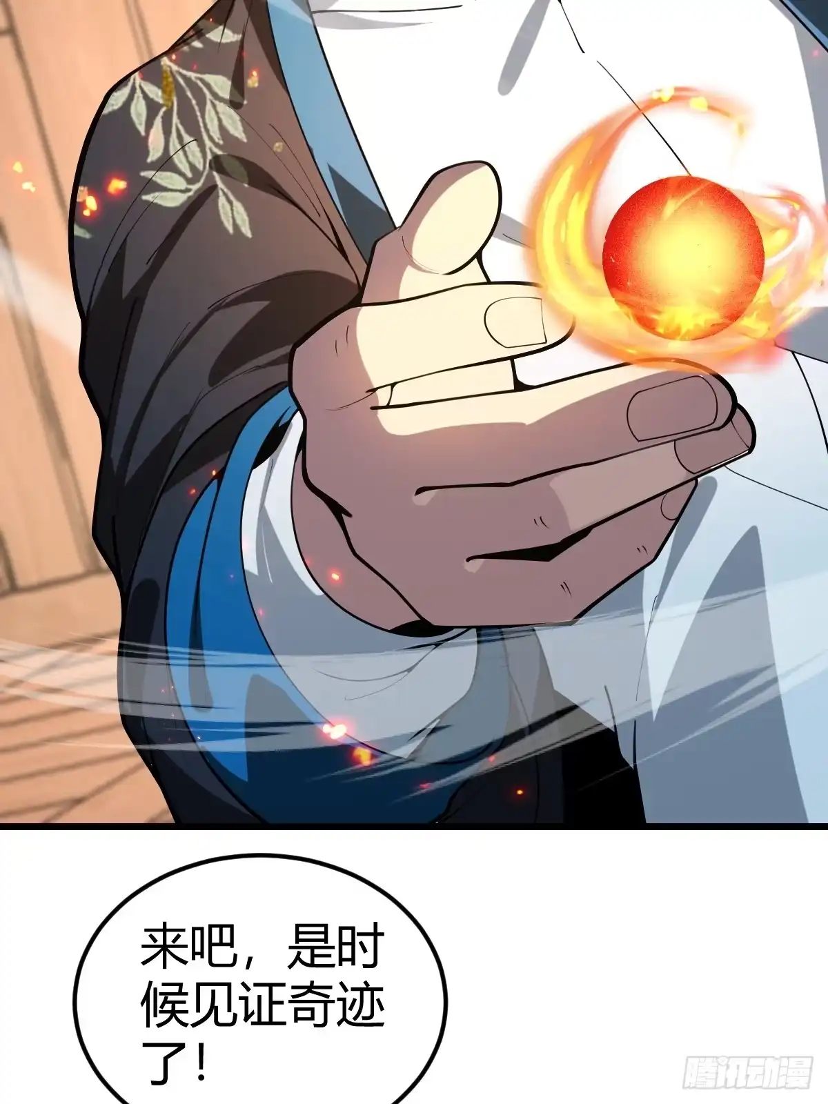 《别人练级我修仙，苟到大乘再出山》12-炼丹大法好啊！ 第68页