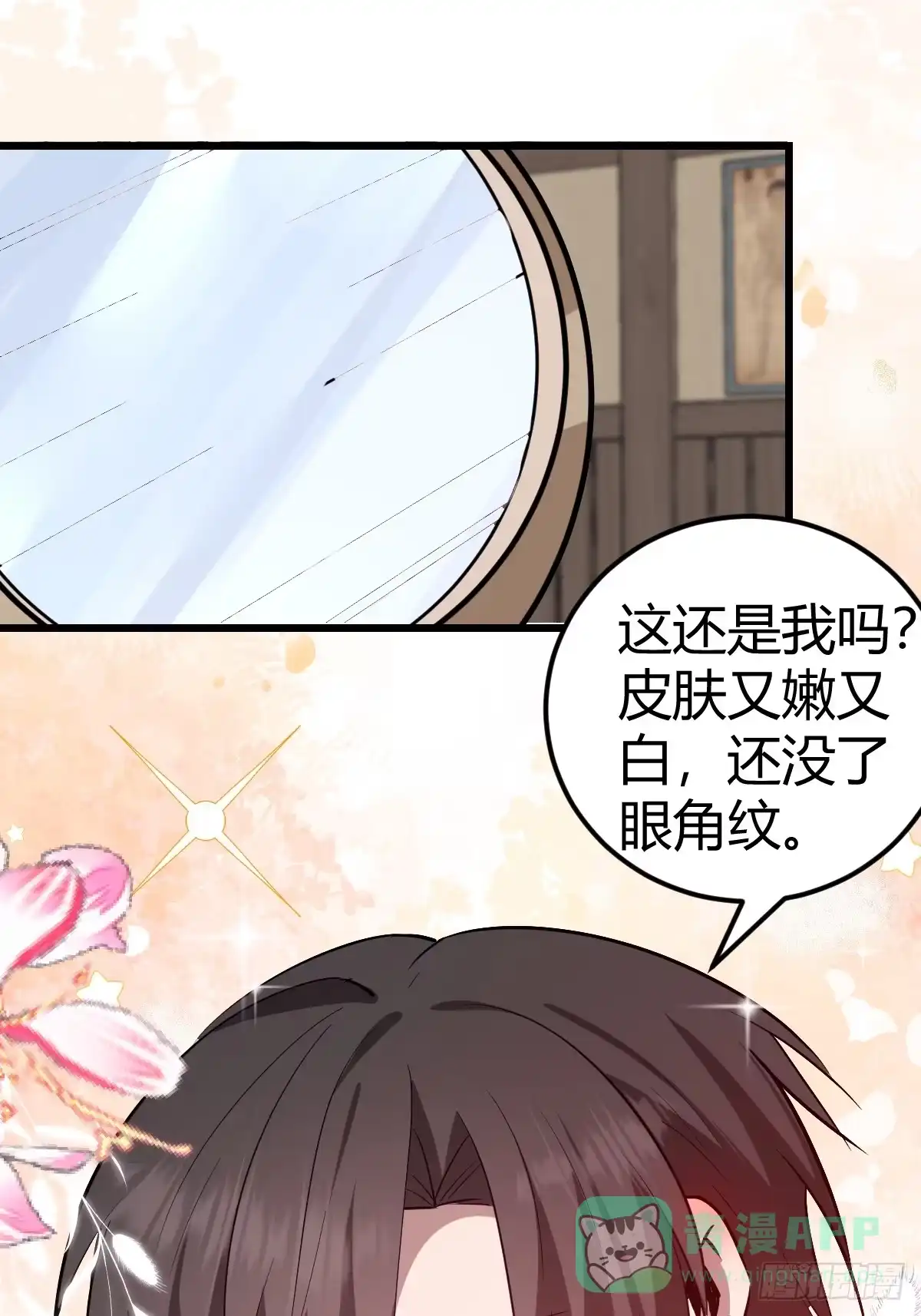 《别人练级我修仙，苟到大乘再出山》12-炼丹大法好啊！ 第76页