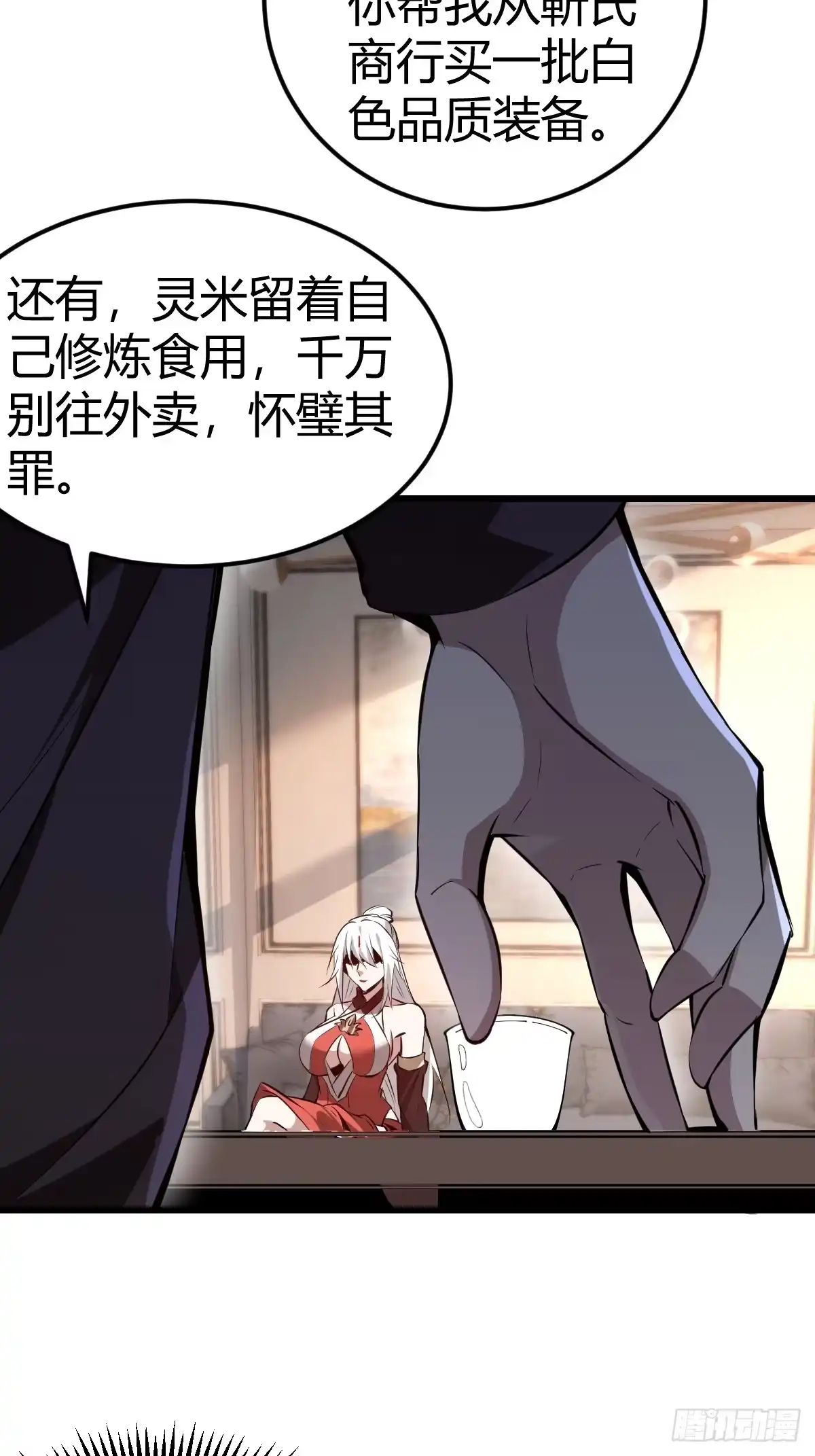 《别人练级我修仙，苟到大乘再出山》12-炼丹大法好啊！ 第24页
