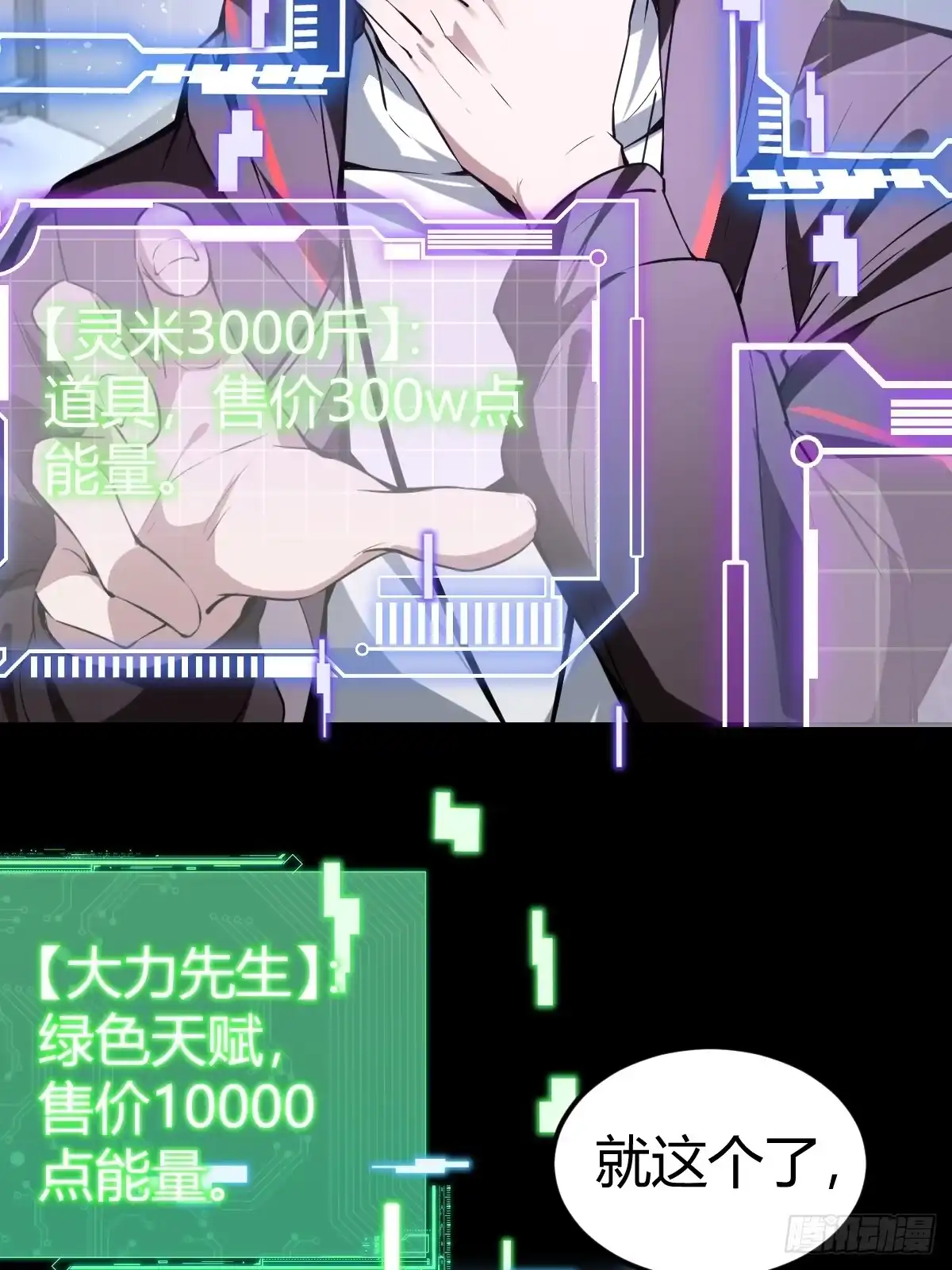 《别人练级我修仙，苟到大乘再出山》12-炼丹大法好啊！ 第9页