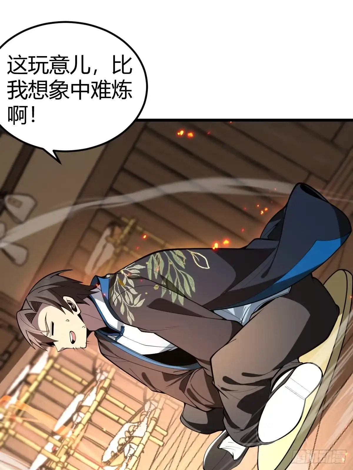《别人练级我修仙，苟到大乘再出山》12-炼丹大法好啊！ 第65页