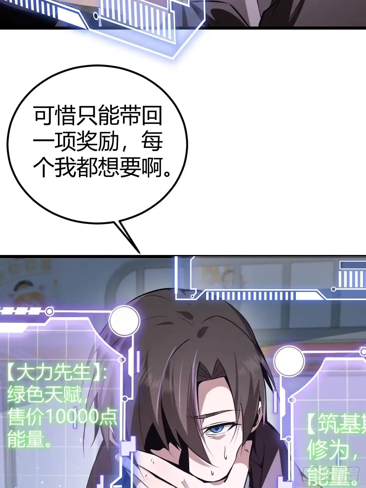 《别人练级我修仙，苟到大乘再出山》12-炼丹大法好啊！ 第8页