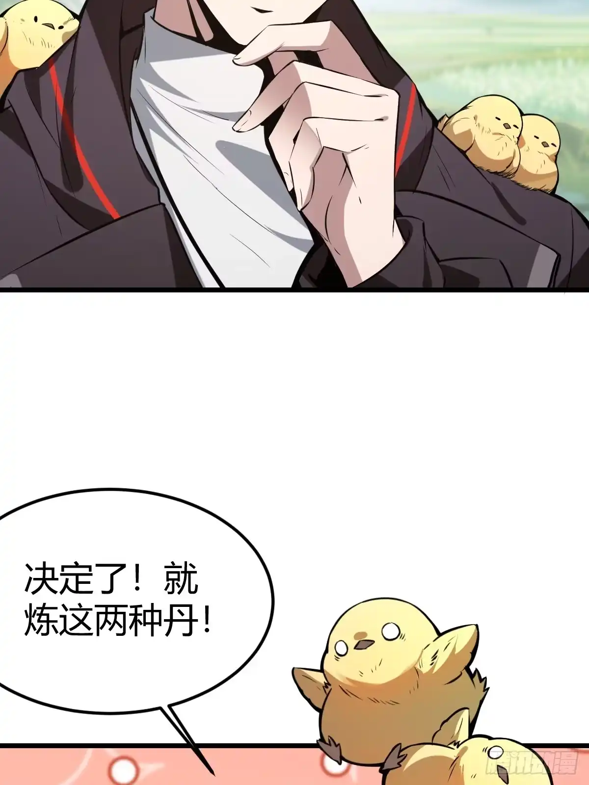《别人练级我修仙，苟到大乘再出山》12-炼丹大法好啊！ 第39页