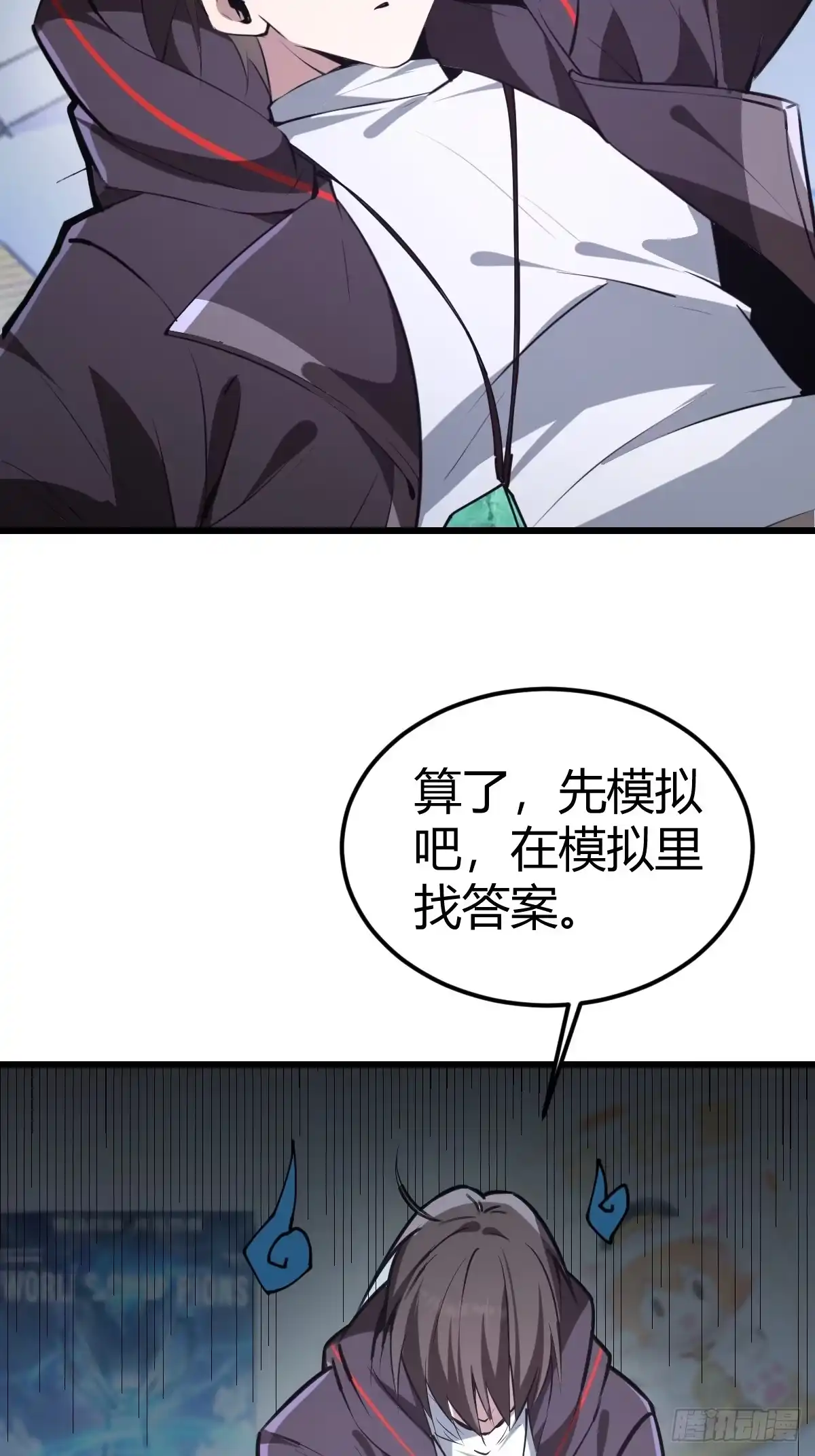 《别人练级我修仙，苟到大乘再出山》12-炼丹大法好啊！ 第30页