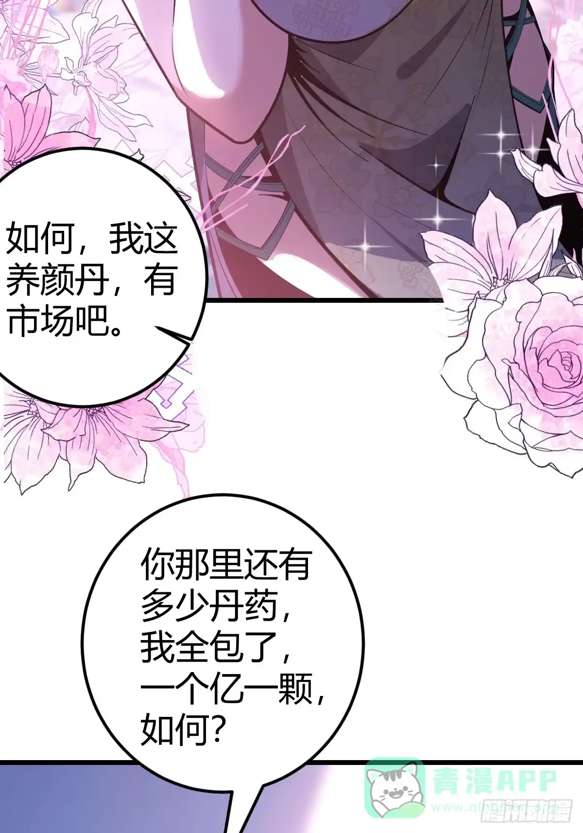《别人练级我修仙，苟到大乘再出山》12-炼丹大法好啊！ 第91页