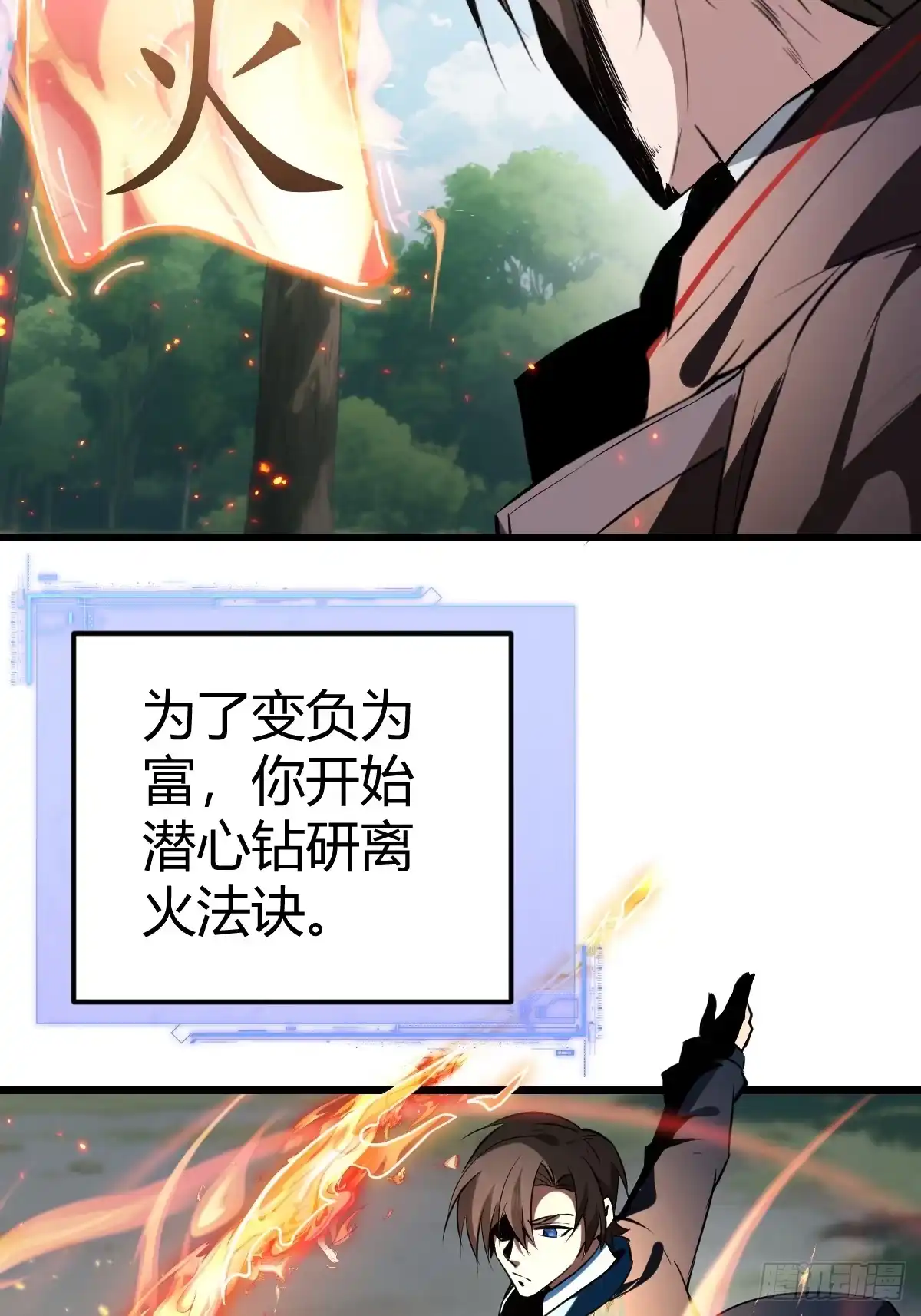 《别人练级我修仙，苟到大乘再出山》12-炼丹大法好啊！ 第48页
