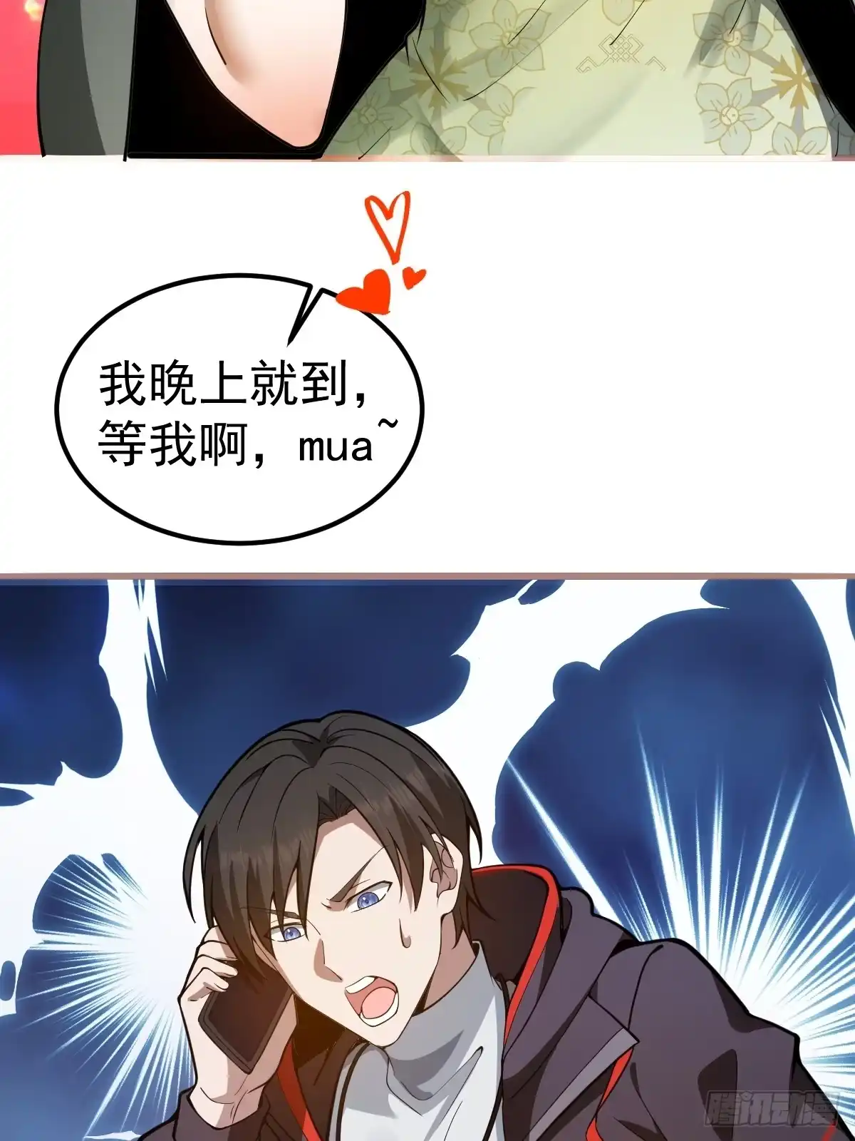 《别人练级我修仙，苟到大乘再出山》13-富婆是真爱！ 第79页