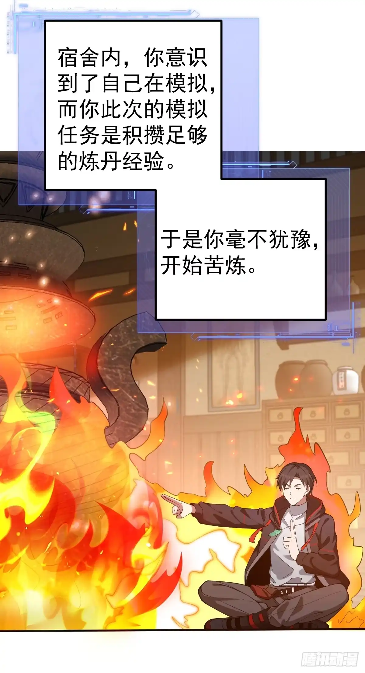 《别人练级我修仙，苟到大乘再出山》13-富婆是真爱！ 第69页