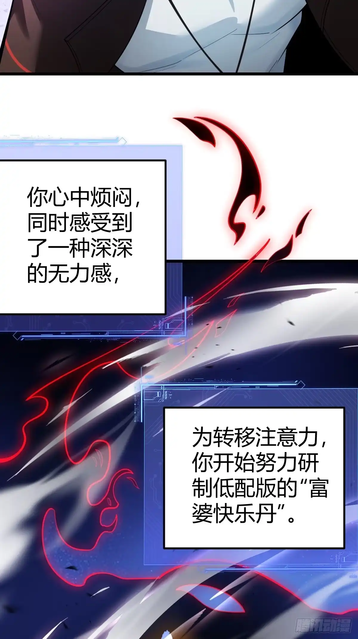 《别人练级我修仙，苟到大乘再出山》13-富婆是真爱！ 第33页