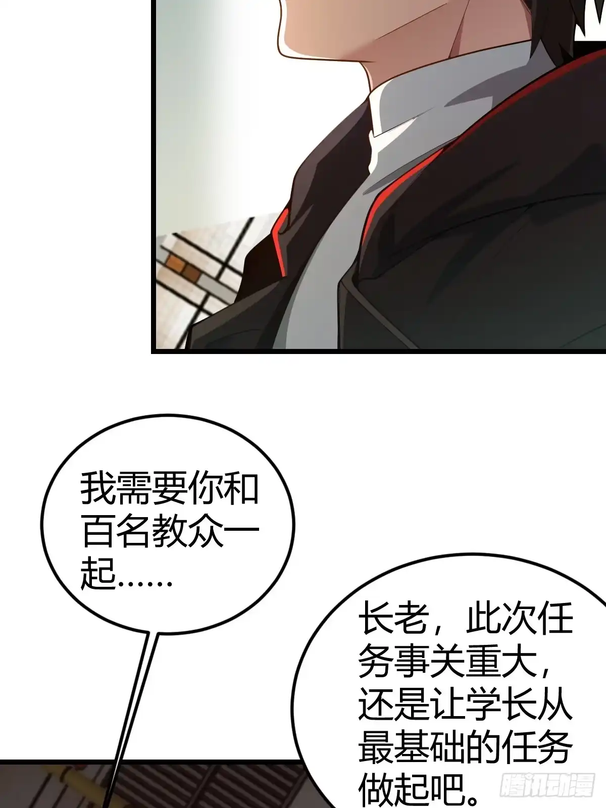 《别人练级我修仙，苟到大乘再出山》13-富婆是真爱！ 第18页