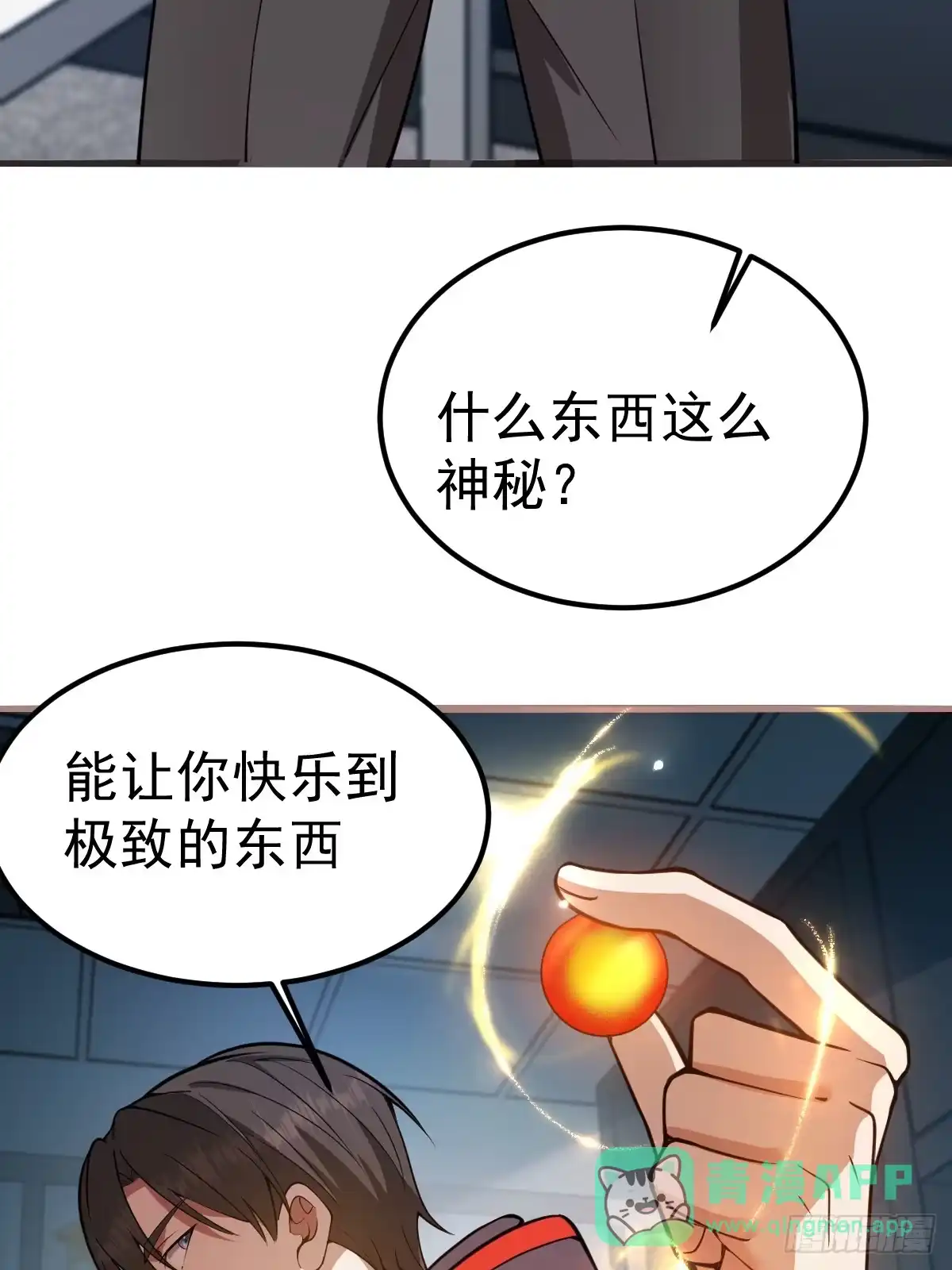 《别人练级我修仙，苟到大乘再出山》13-富婆是真爱！ 第76页