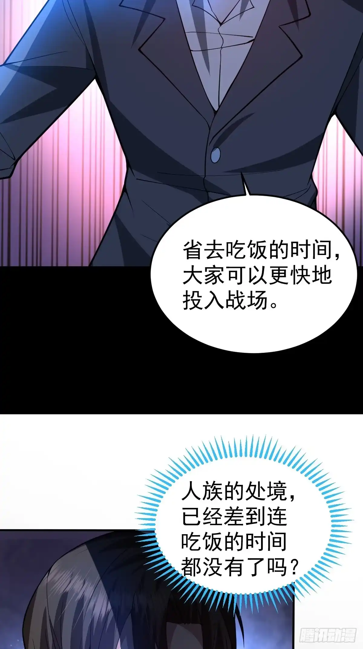 《别人练级我修仙，苟到大乘再出山》13-富婆是真爱！ 第83页