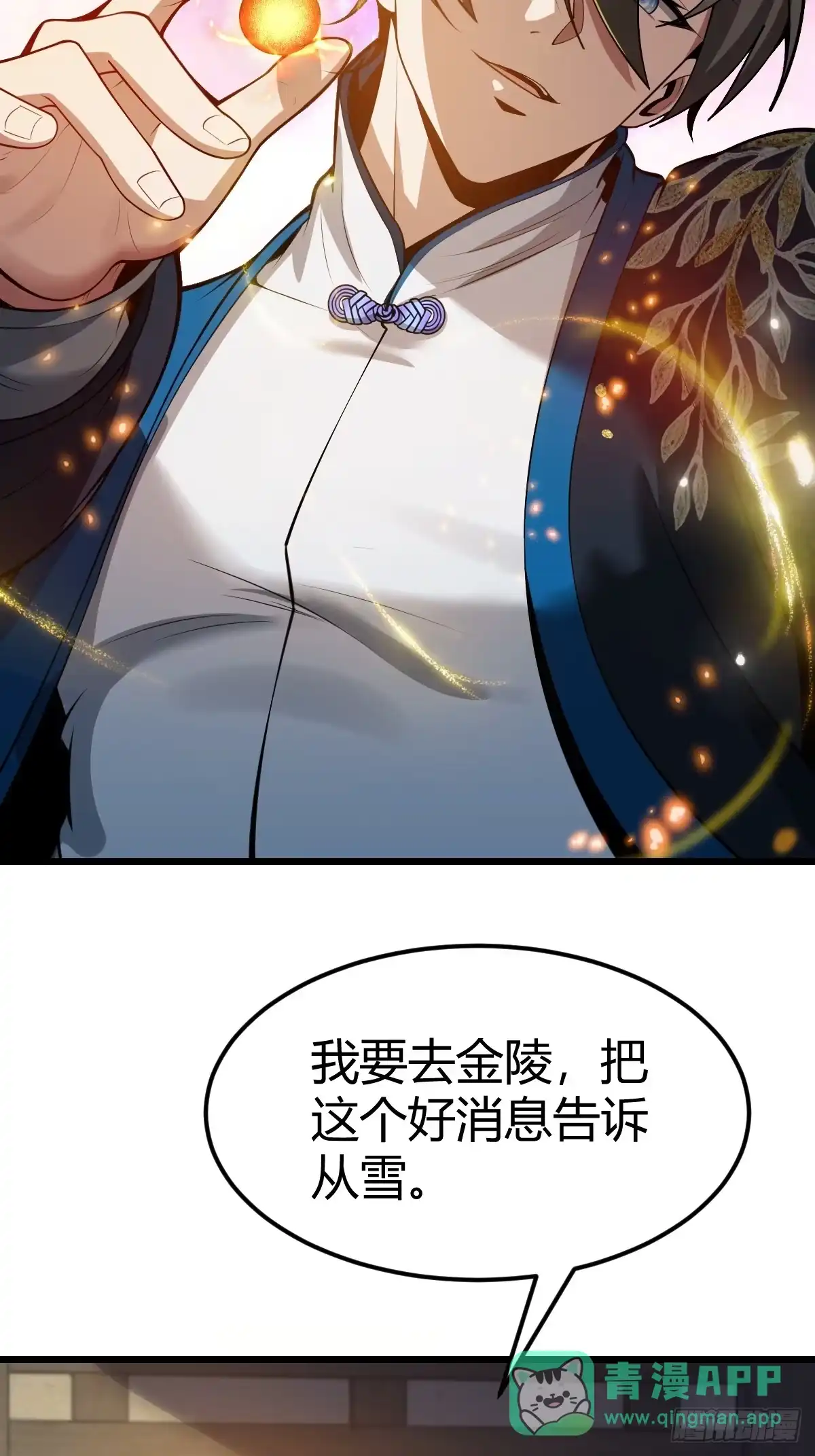 《别人练级我修仙，苟到大乘再出山》13-富婆是真爱！ 第36页