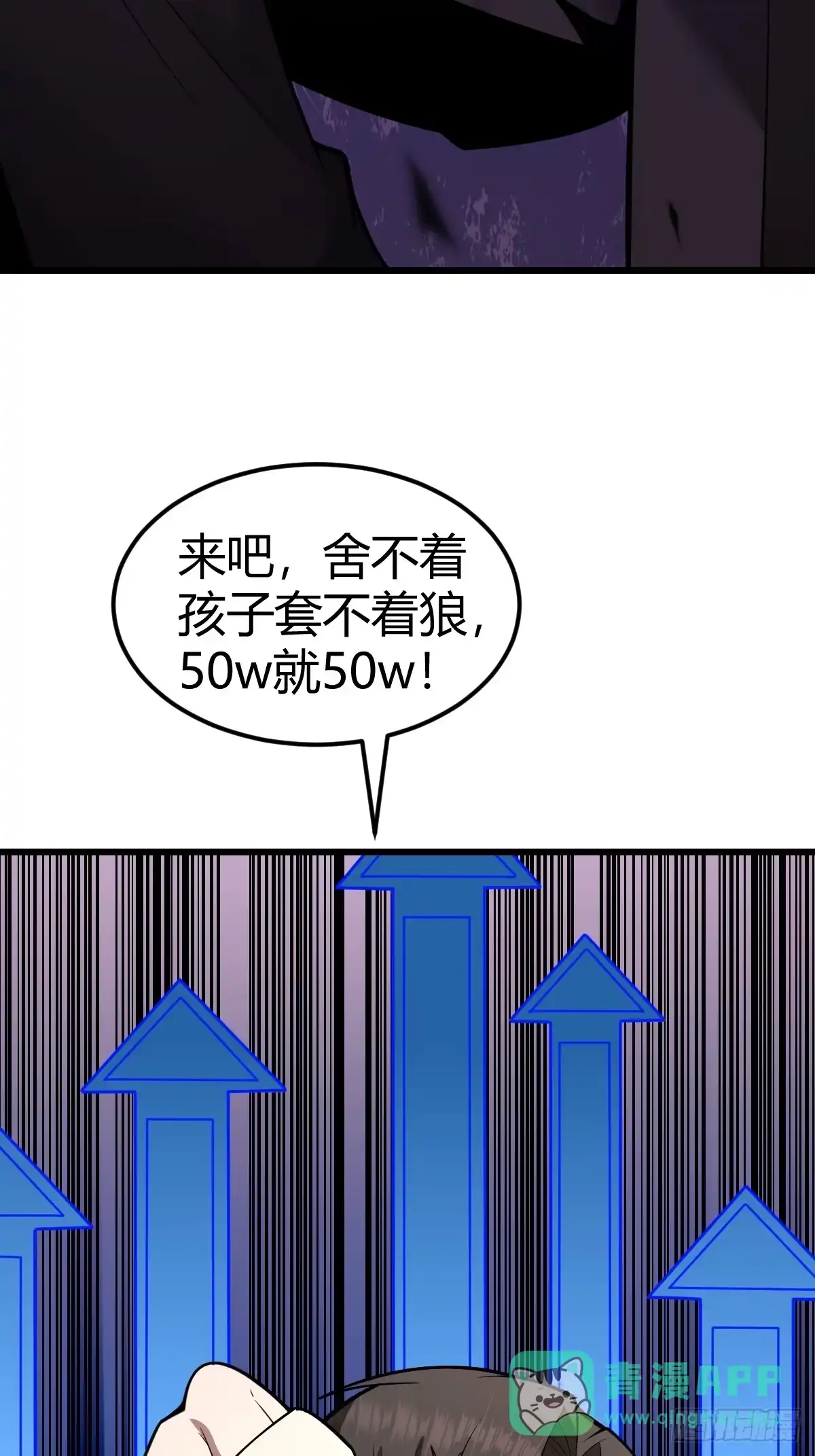 《别人练级我修仙，苟到大乘再出山》13-富婆是真爱！ 第51页