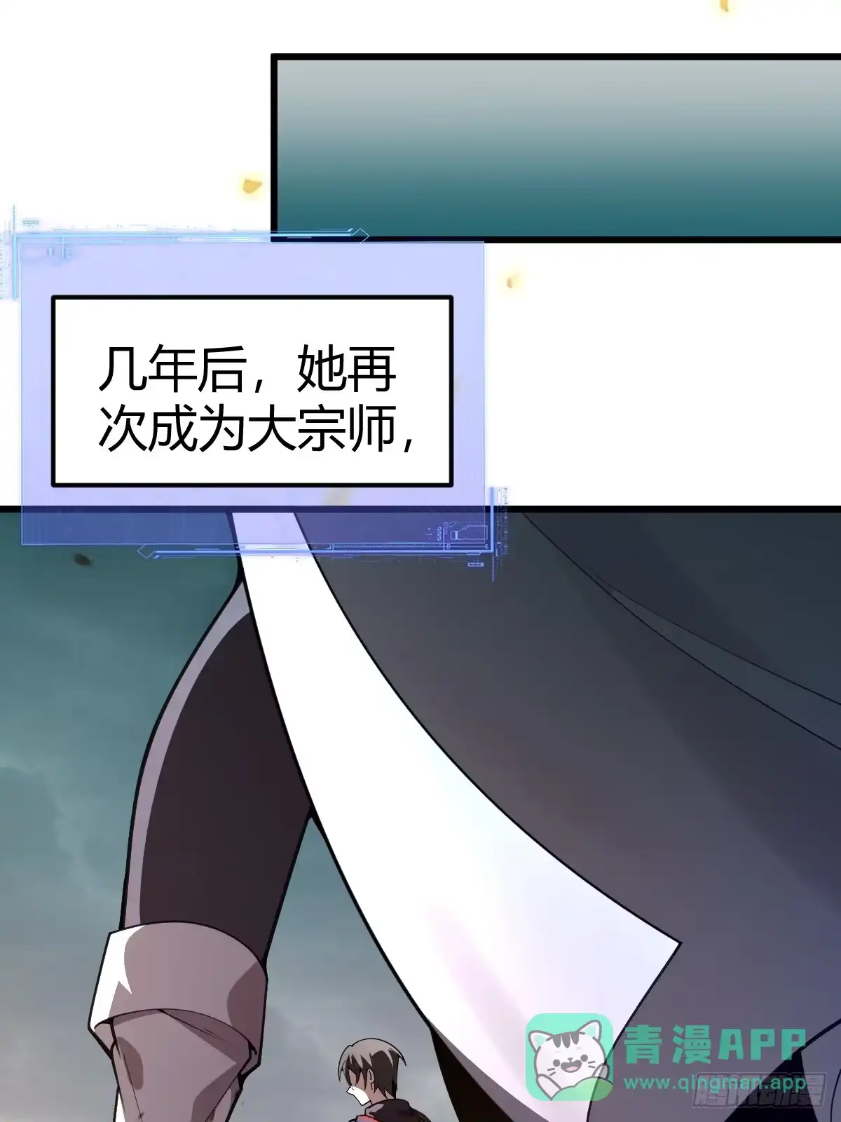 《别人练级我修仙，苟到大乘再出山》13-富婆是真爱！ 第11页