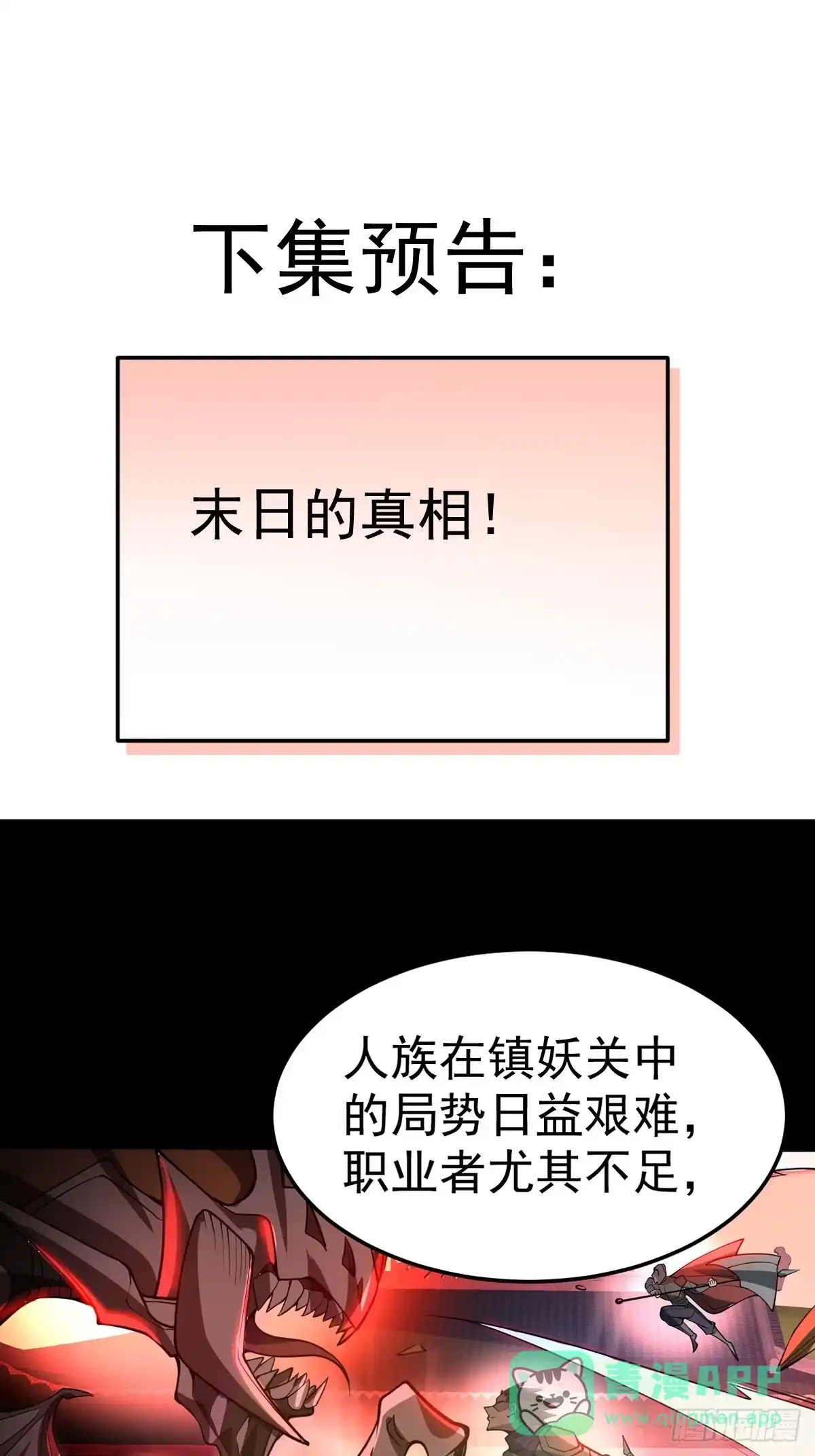 《别人练级我修仙，苟到大乘再出山》13-富婆是真爱！ 第81页