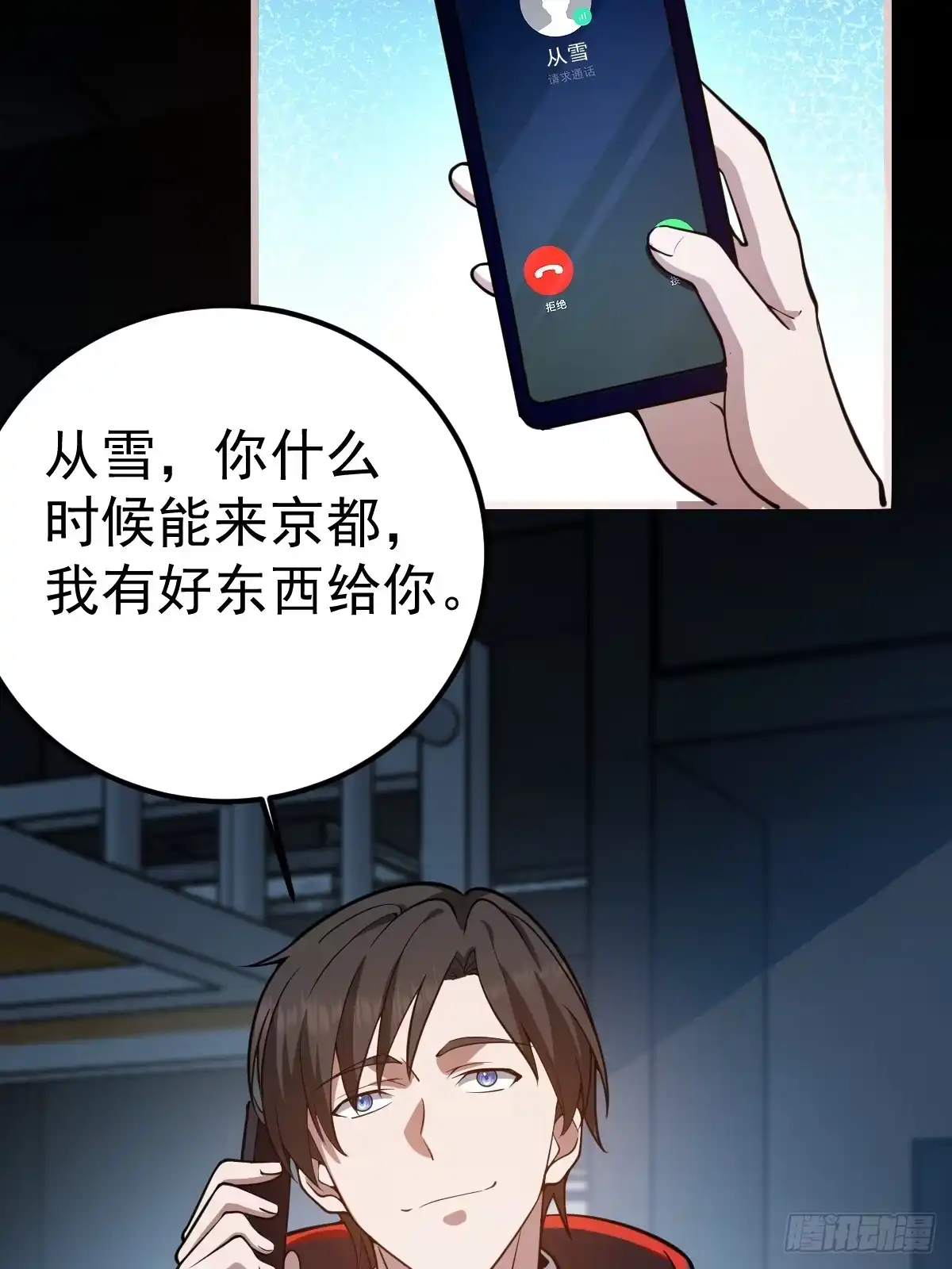 《别人练级我修仙，苟到大乘再出山》13-富婆是真爱！ 第74页