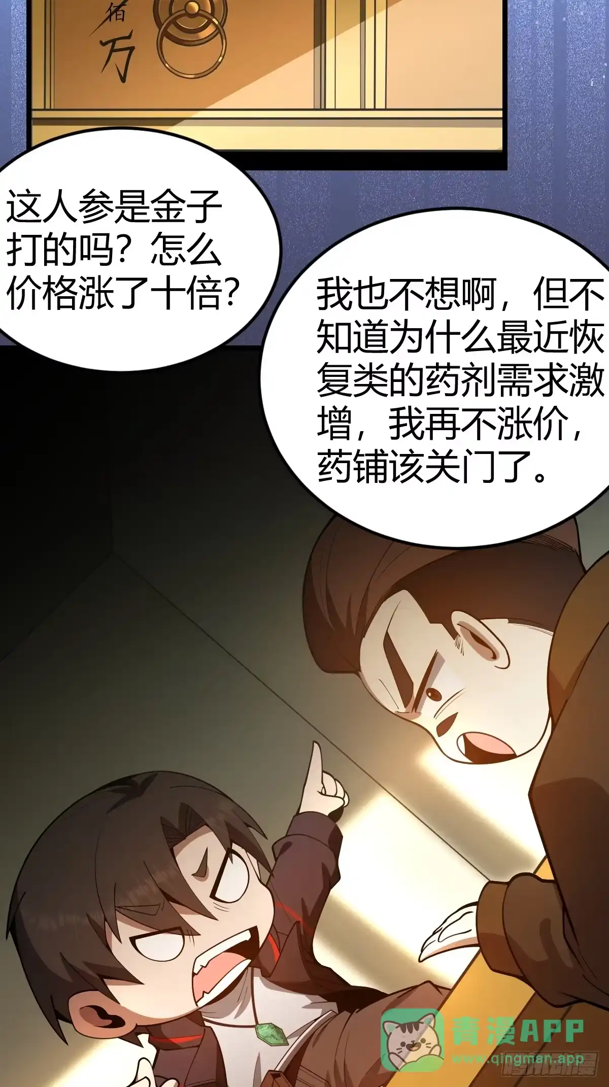 《别人练级我修仙，苟到大乘再出山》13-富婆是真爱！ 第31页
