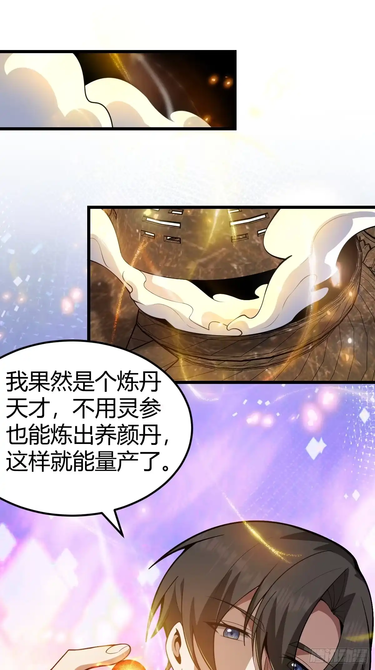 《别人练级我修仙，苟到大乘再出山》13-富婆是真爱！ 第35页
