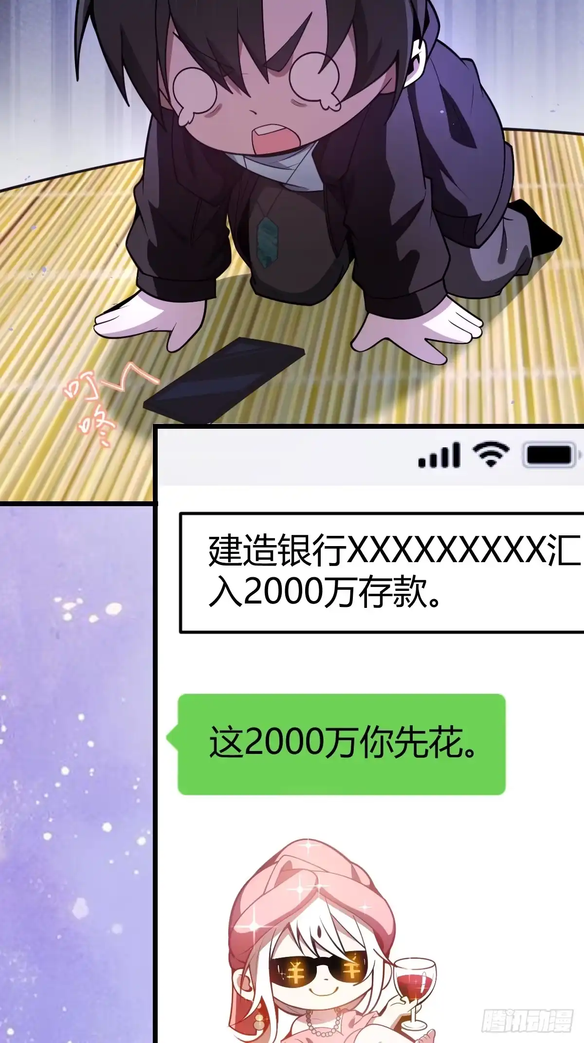 《别人练级我修仙，苟到大乘再出山》13-富婆是真爱！ 第58页