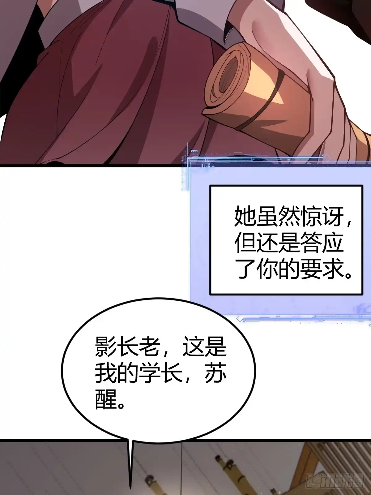 《别人练级我修仙，苟到大乘再出山》13-富婆是真爱！ 第15页