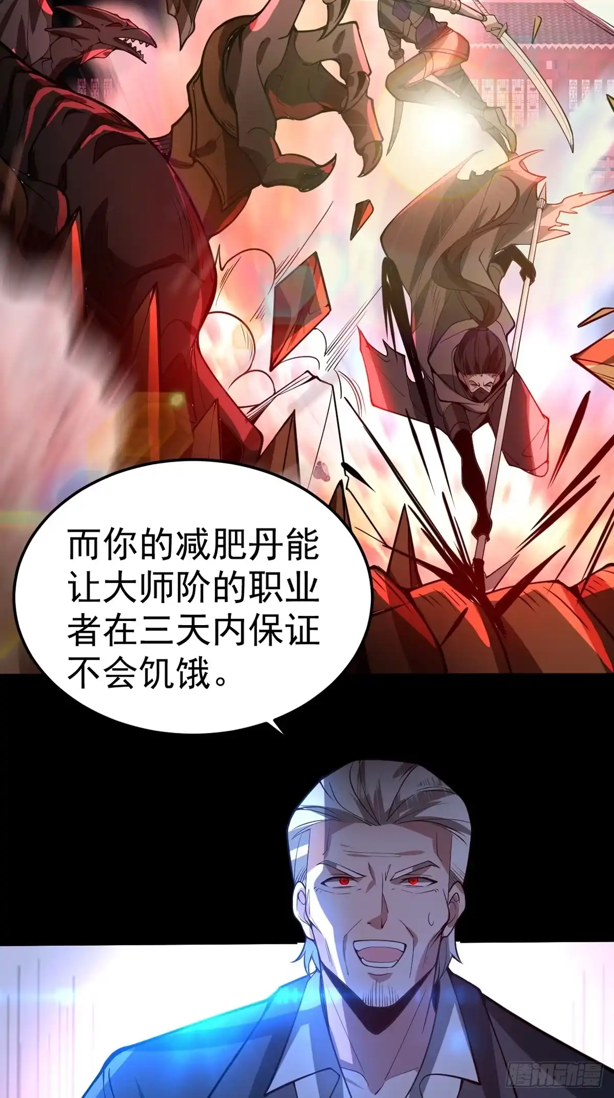 《别人练级我修仙，苟到大乘再出山》13-富婆是真爱！ 第82页