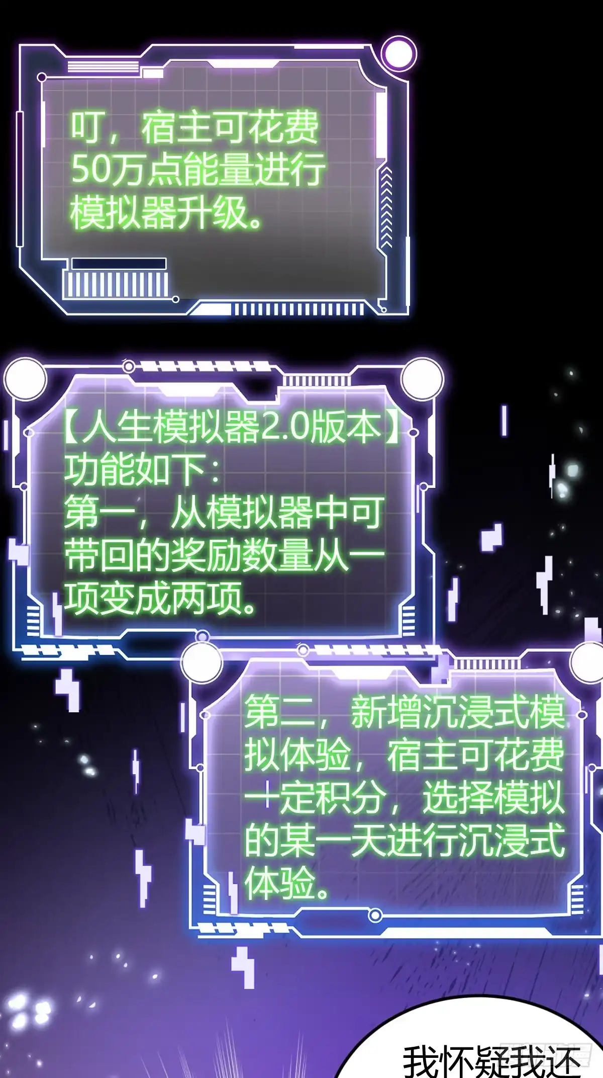 《别人练级我修仙，苟到大乘再出山》13-富婆是真爱！ 第49页