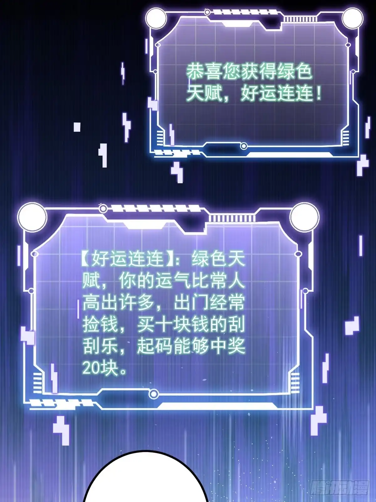 《别人练级我修仙，苟到大乘再出山》13-富婆是真爱！ 第67页
