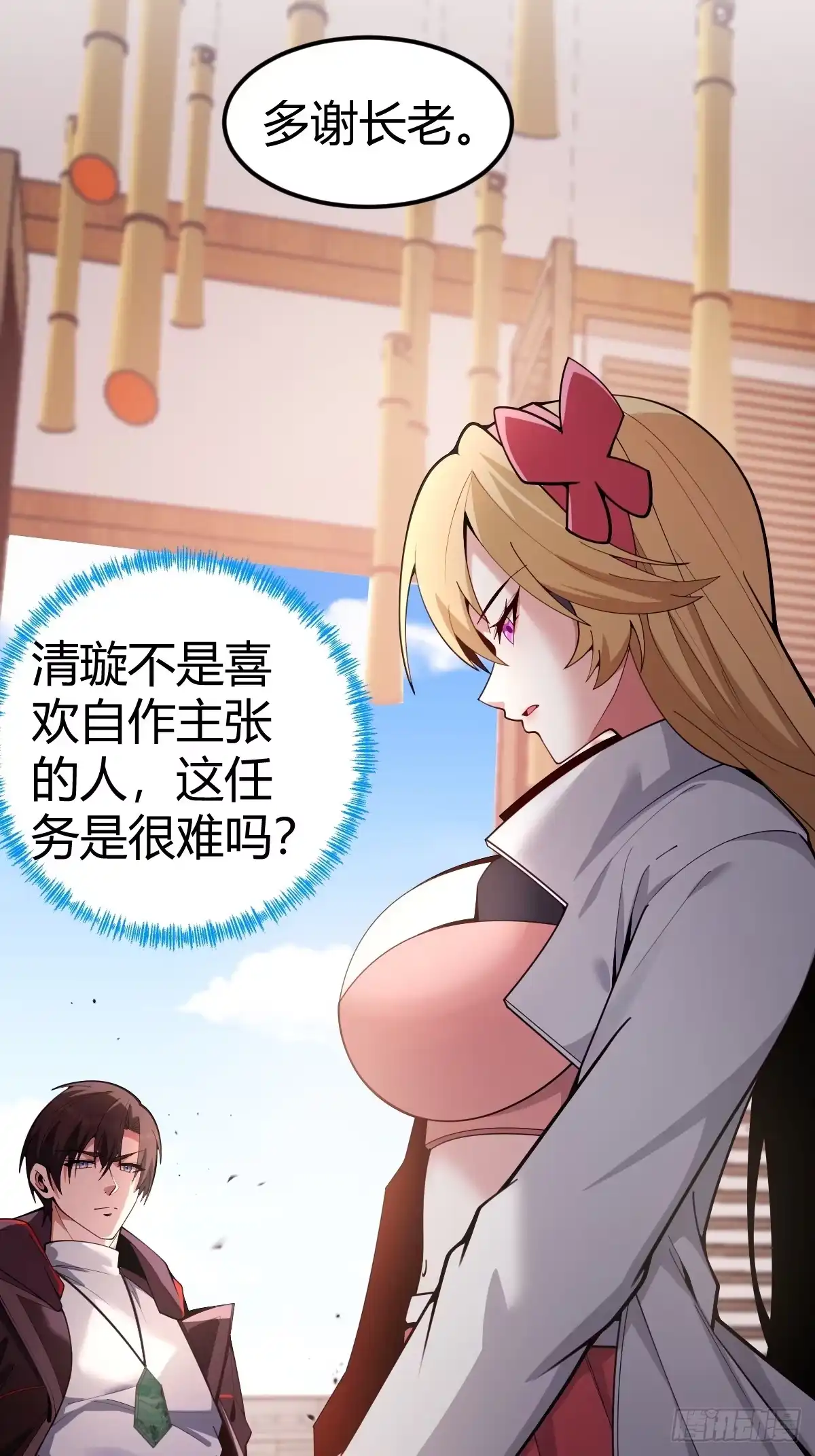 《别人练级我修仙，苟到大乘再出山》13-富婆是真爱！ 第22页