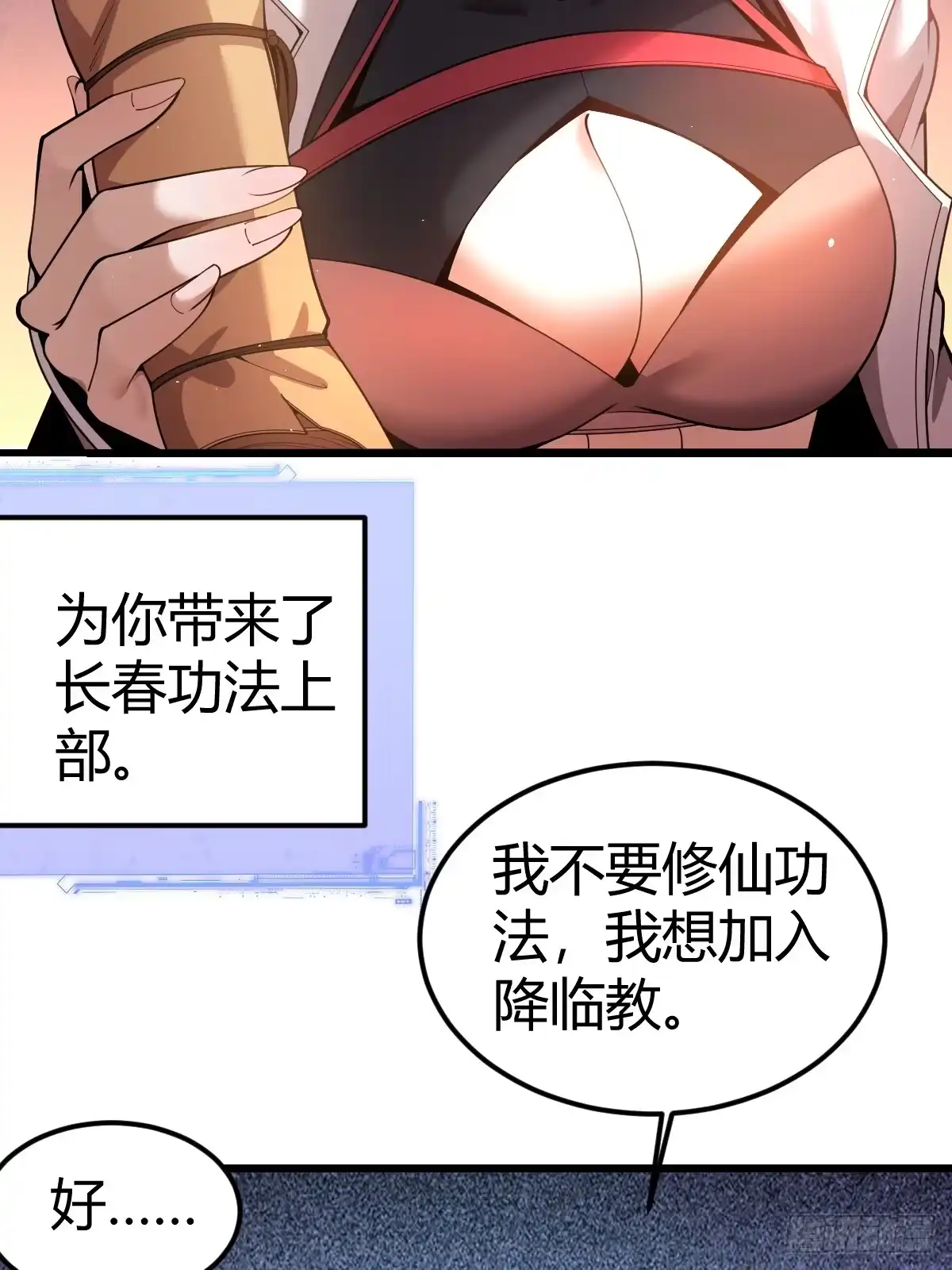 《别人练级我修仙，苟到大乘再出山》13-富婆是真爱！ 第13页