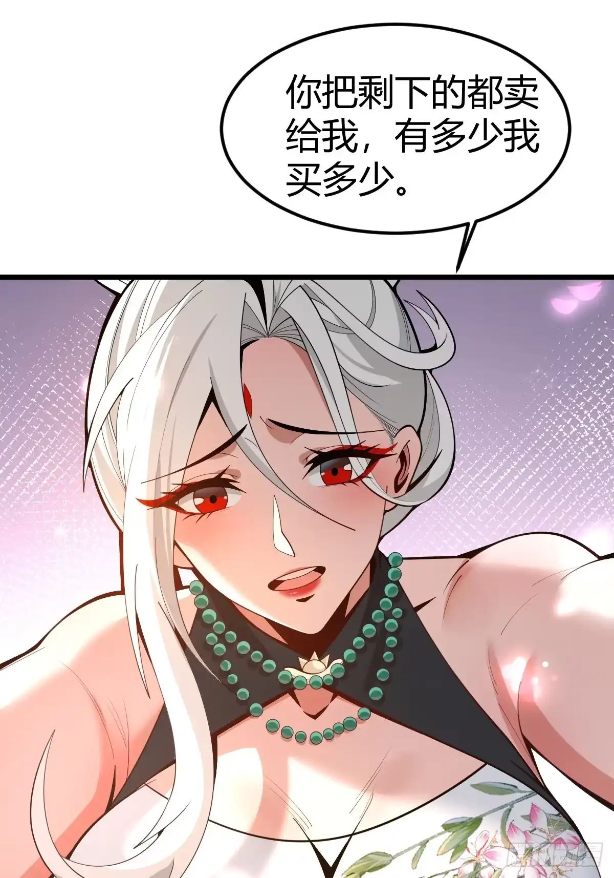 《别人练级我修仙，苟到大乘再出山》13-富婆是真爱！ 第3页